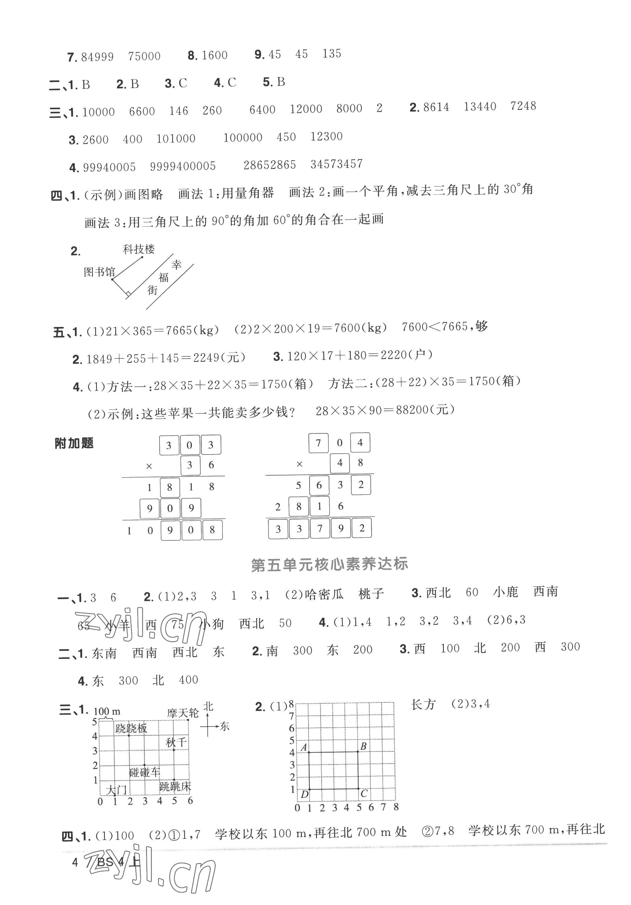 2022年阳光同学一线名师全优好卷四年级数学上册北师大版 参考答案第4页