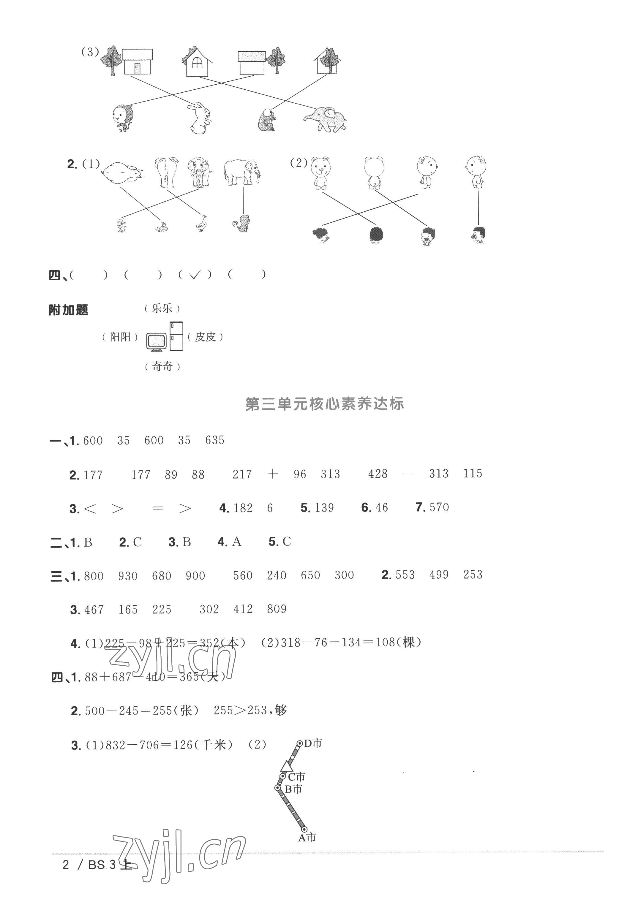 2022年陽(yáng)光同學(xué)一線名師全優(yōu)好卷三年級(jí)數(shù)學(xué)上冊(cè)北師大版 參考答案第2頁(yè)