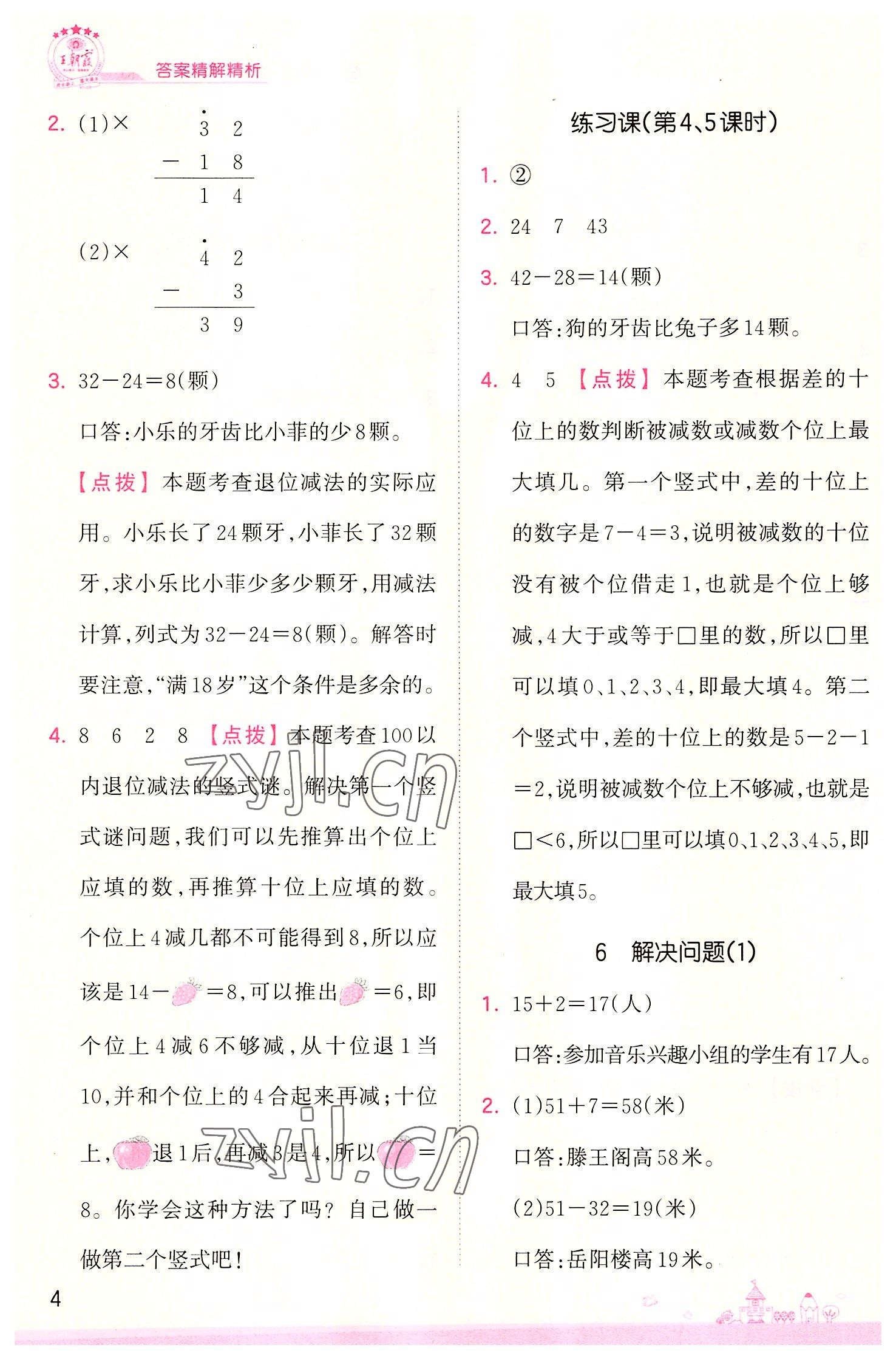 2022年創(chuàng)維新課堂二年級(jí)數(shù)學(xué)上冊(cè)人教版 第4頁