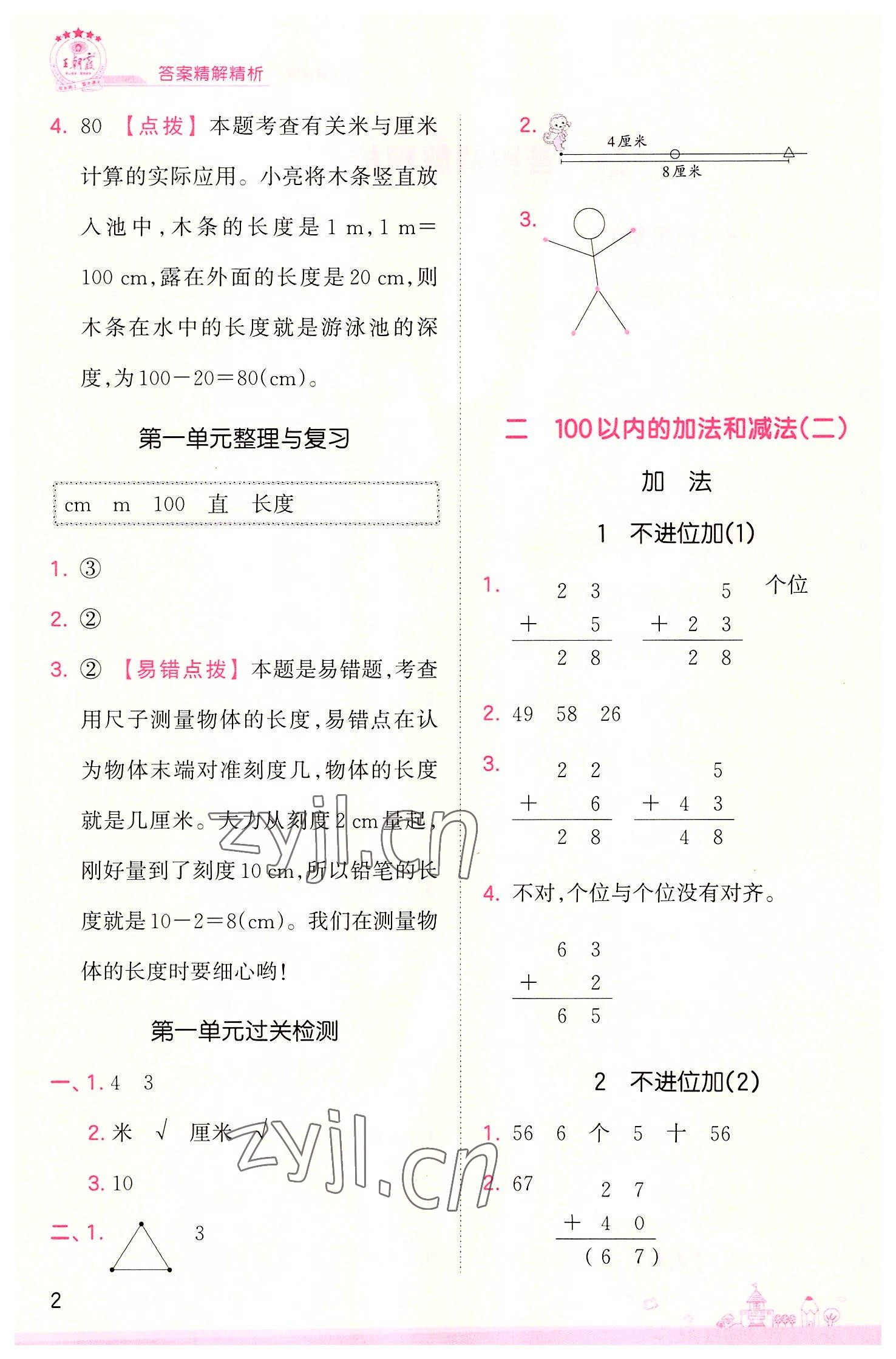 2022年創(chuàng)維新課堂二年級數(shù)學(xué)上冊人教版 第2頁