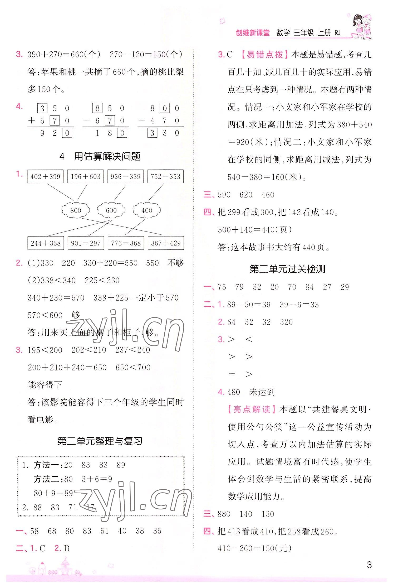 2022年創(chuàng)維新課堂三年級(jí)數(shù)學(xué)上冊(cè)人教版 第3頁