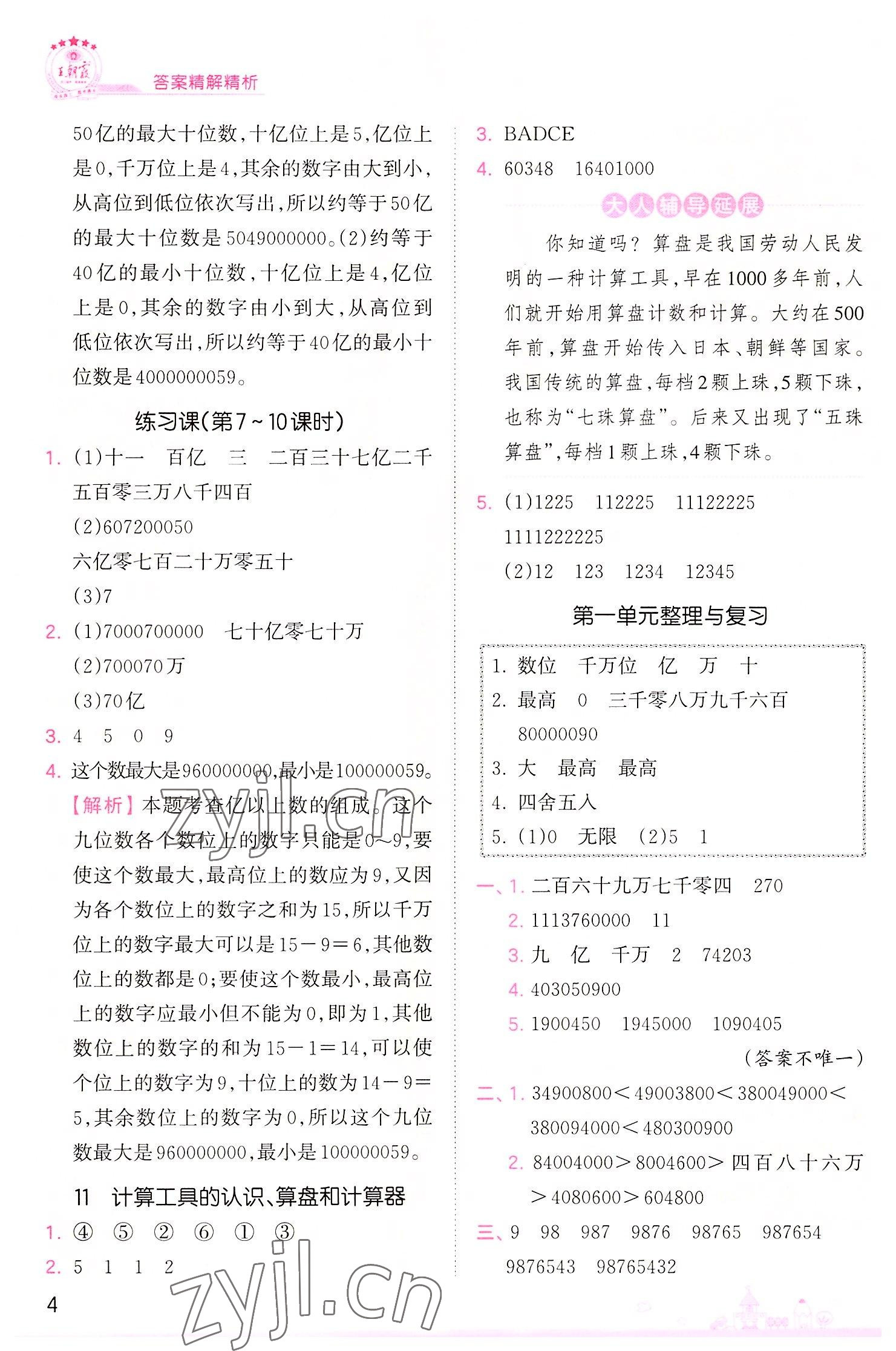 2022年創(chuàng)維新課堂四年級數(shù)學(xué)上冊人教版 第4頁