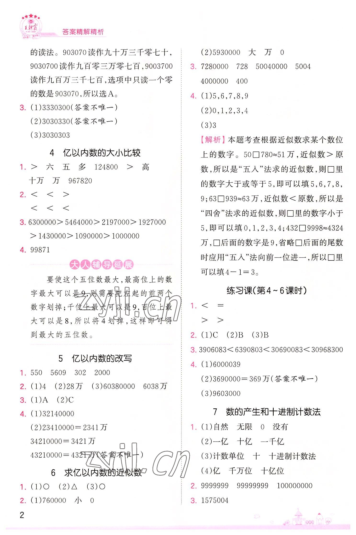 2022年創(chuàng)維新課堂四年級數(shù)學上冊人教版 第2頁