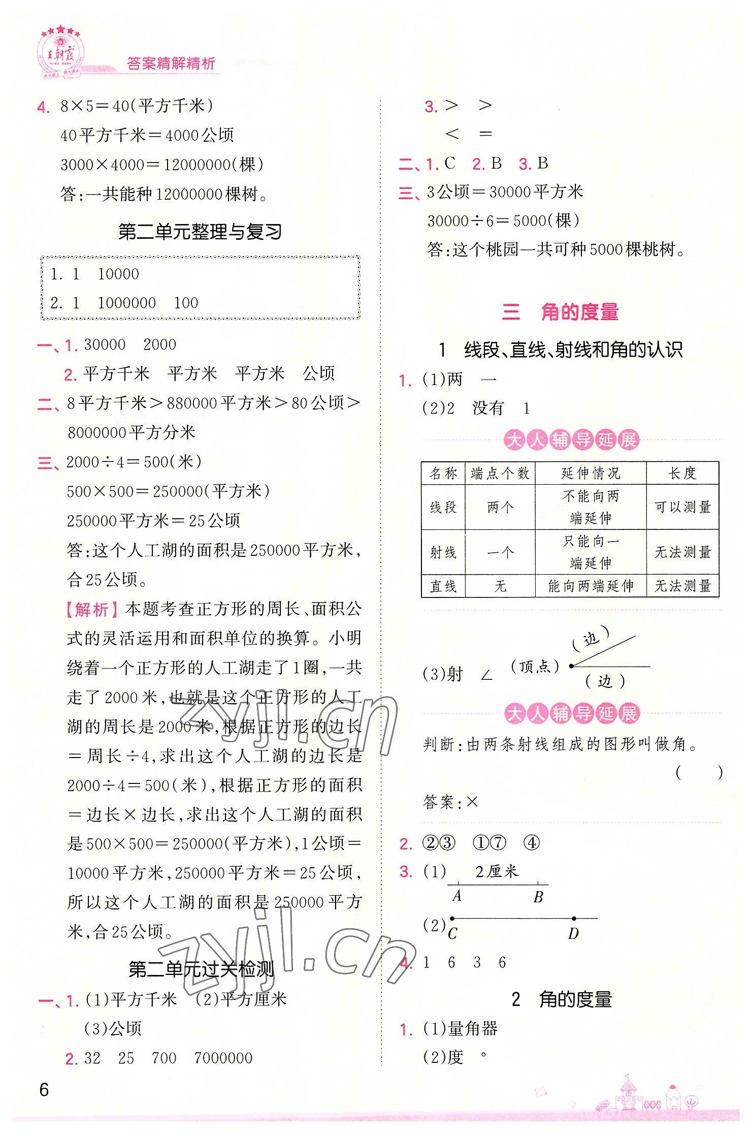 2022年創(chuàng)維新課堂四年級(jí)數(shù)學(xué)上冊(cè)人教版 第6頁(yè)