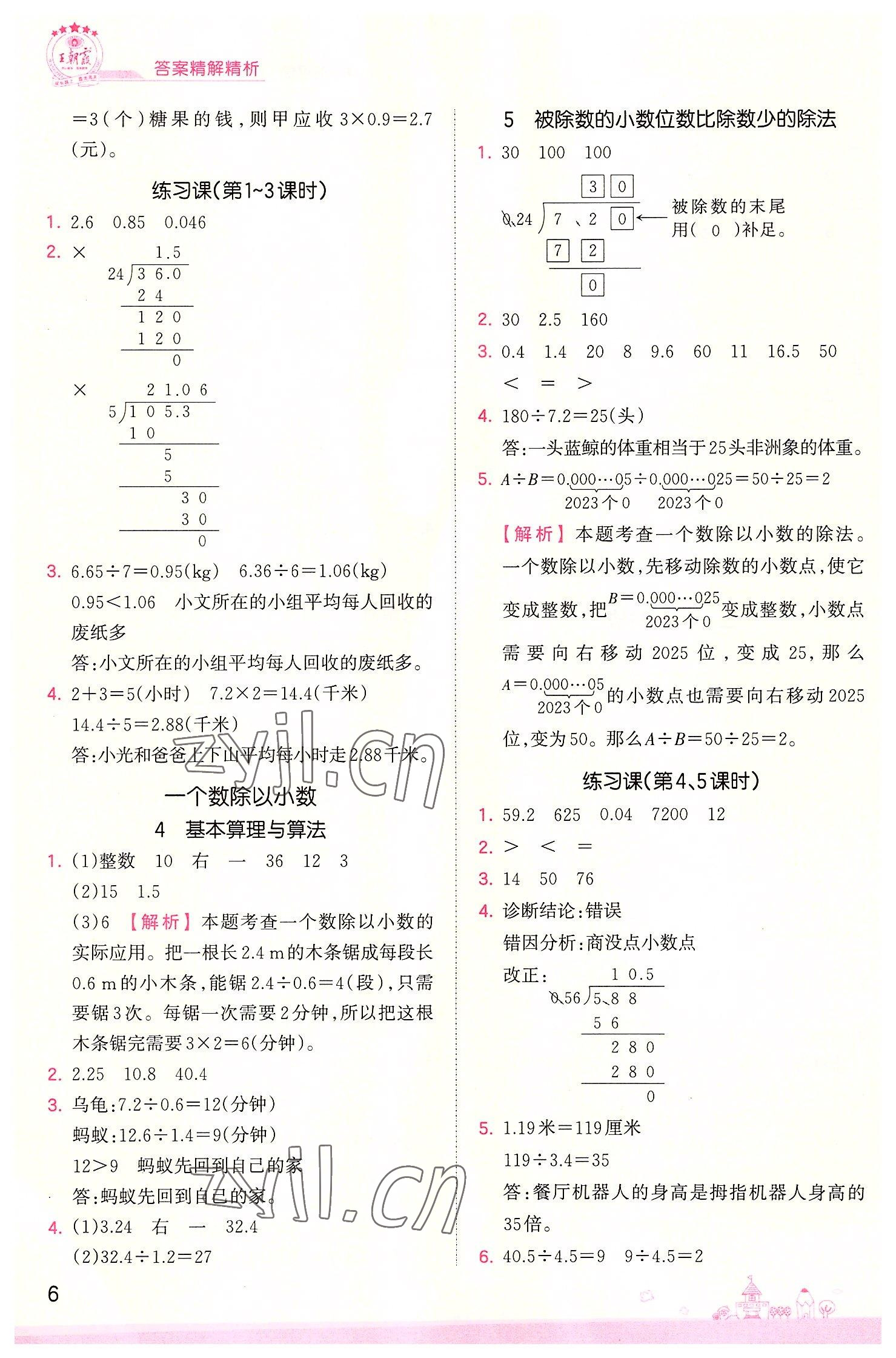 2022年創(chuàng)維新課堂五年級數(shù)學(xué)上冊人教版 第6頁