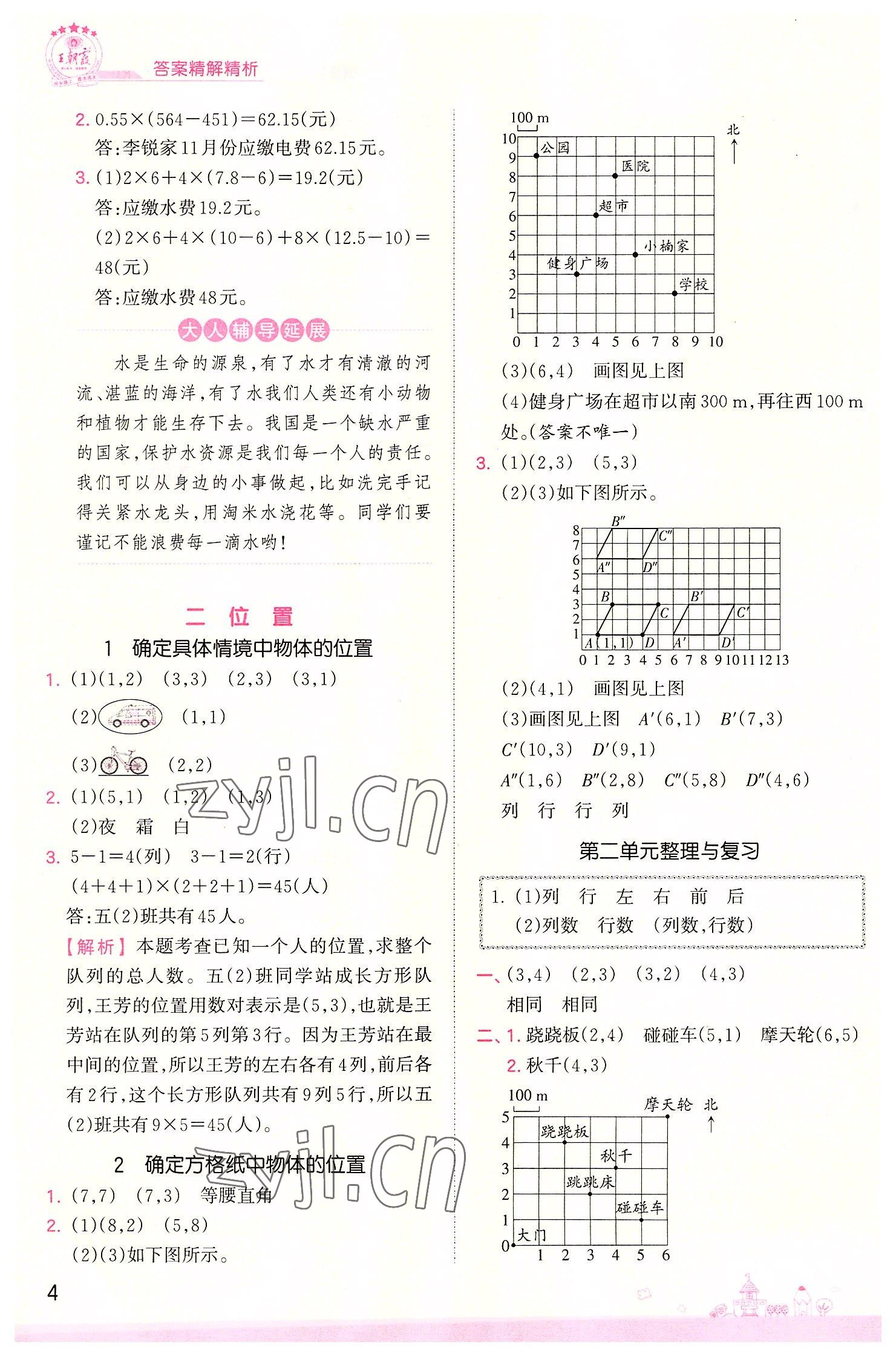 2022年創(chuàng)維新課堂五年級(jí)數(shù)學(xué)上冊(cè)人教版 第4頁