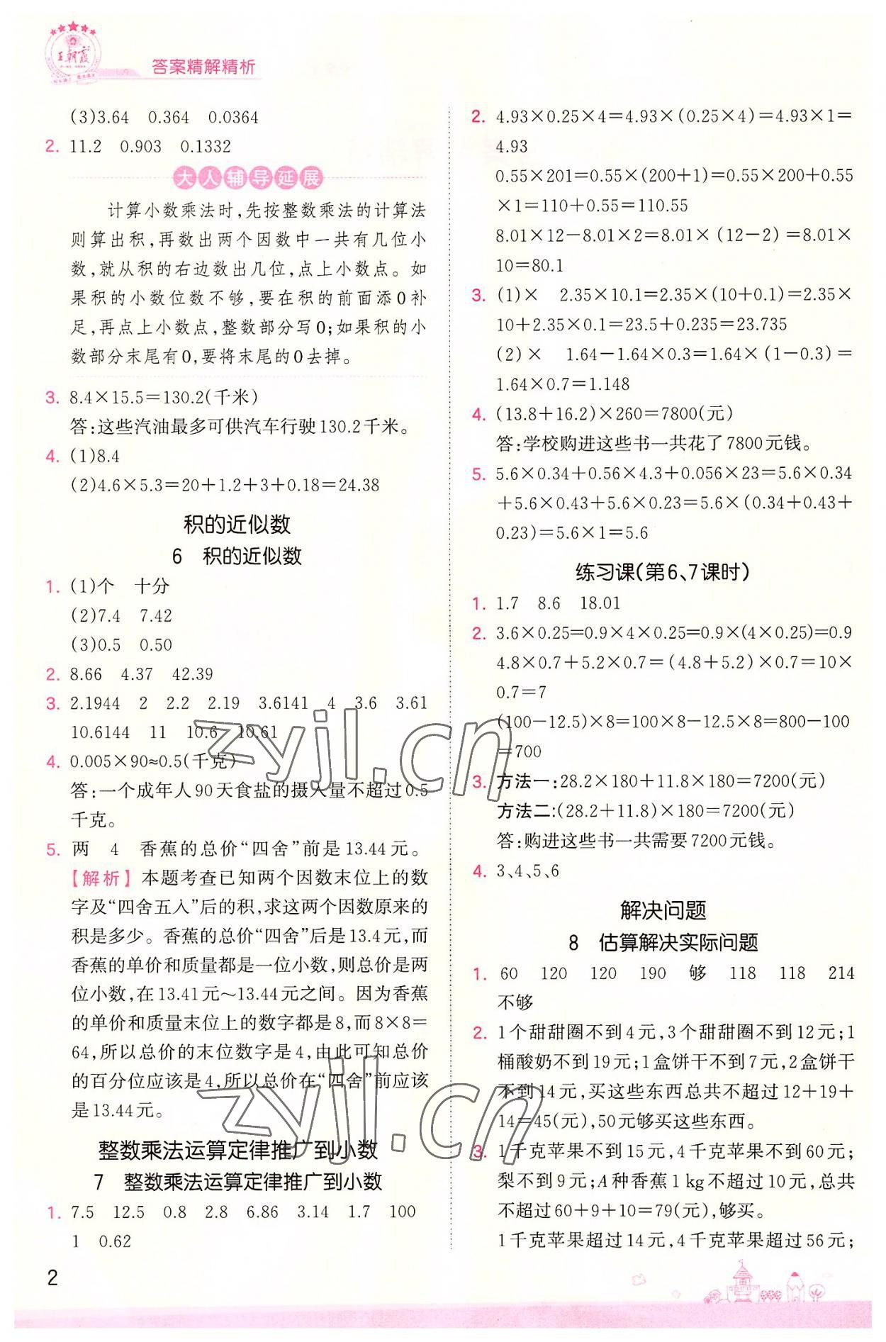 2022年創(chuàng)維新課堂五年級數(shù)學(xué)上冊人教版 第2頁