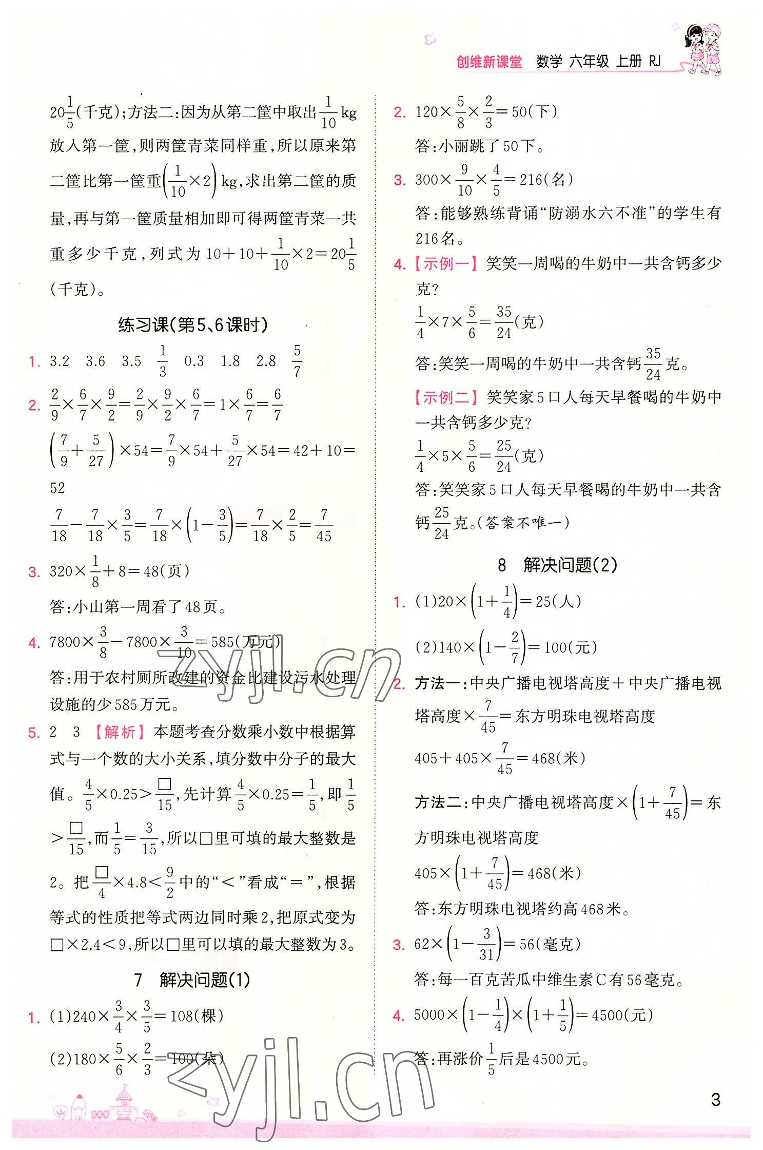 2022年創(chuàng)維新課堂六年級數(shù)學上冊人教版 第3頁