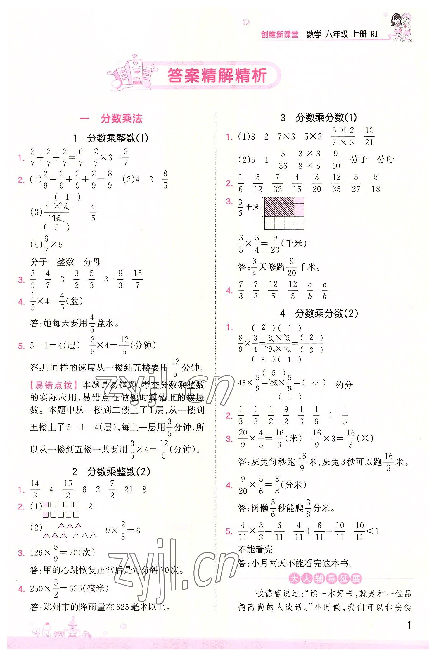 2022年創(chuàng)維新課堂六年級(jí)數(shù)學(xué)上冊(cè)人教版 第1頁