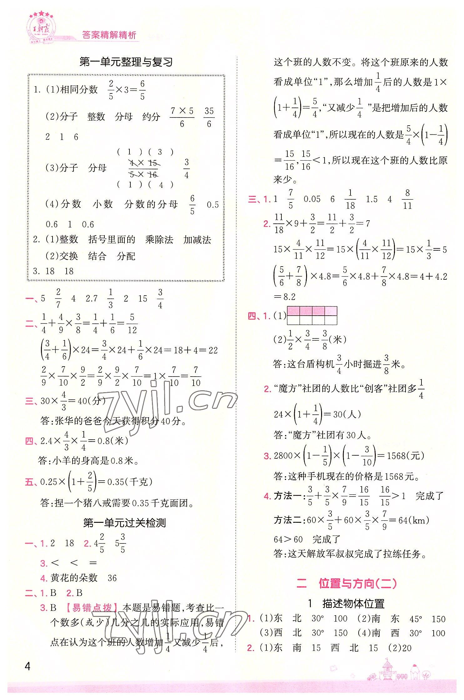 2022年創(chuàng)維新課堂六年級(jí)數(shù)學(xué)上冊(cè)人教版 第4頁(yè)