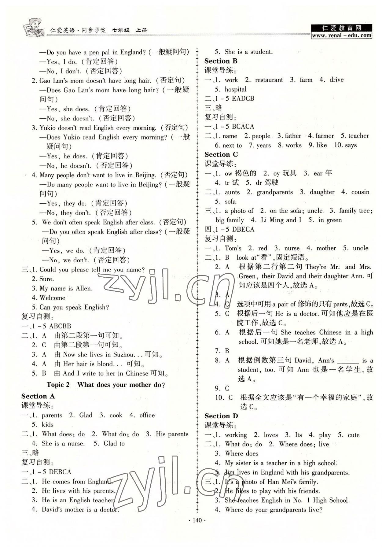 2022年仁愛英語同步學案七年級上冊仁愛版 第8頁