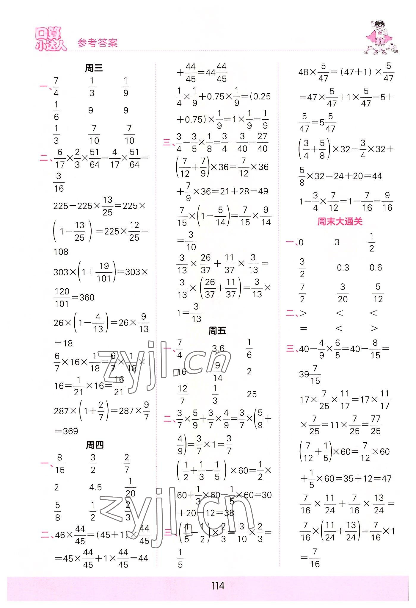 2022年王朝霞口算小達(dá)人六年級(jí)數(shù)學(xué)上冊(cè)人教版 參考答案第4頁