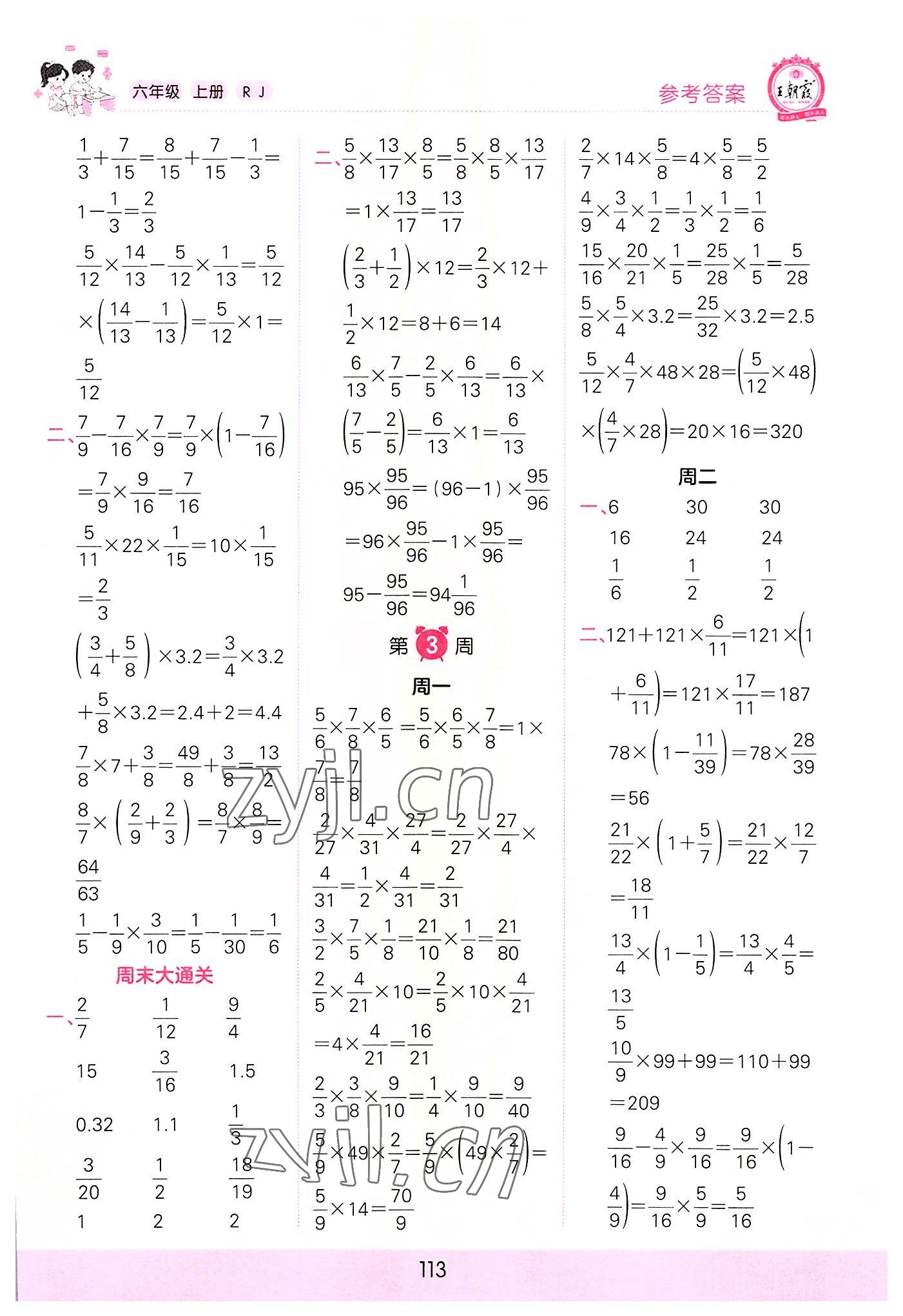 2022年王朝霞口算小達人六年級數學上冊人教版 參考答案第3頁