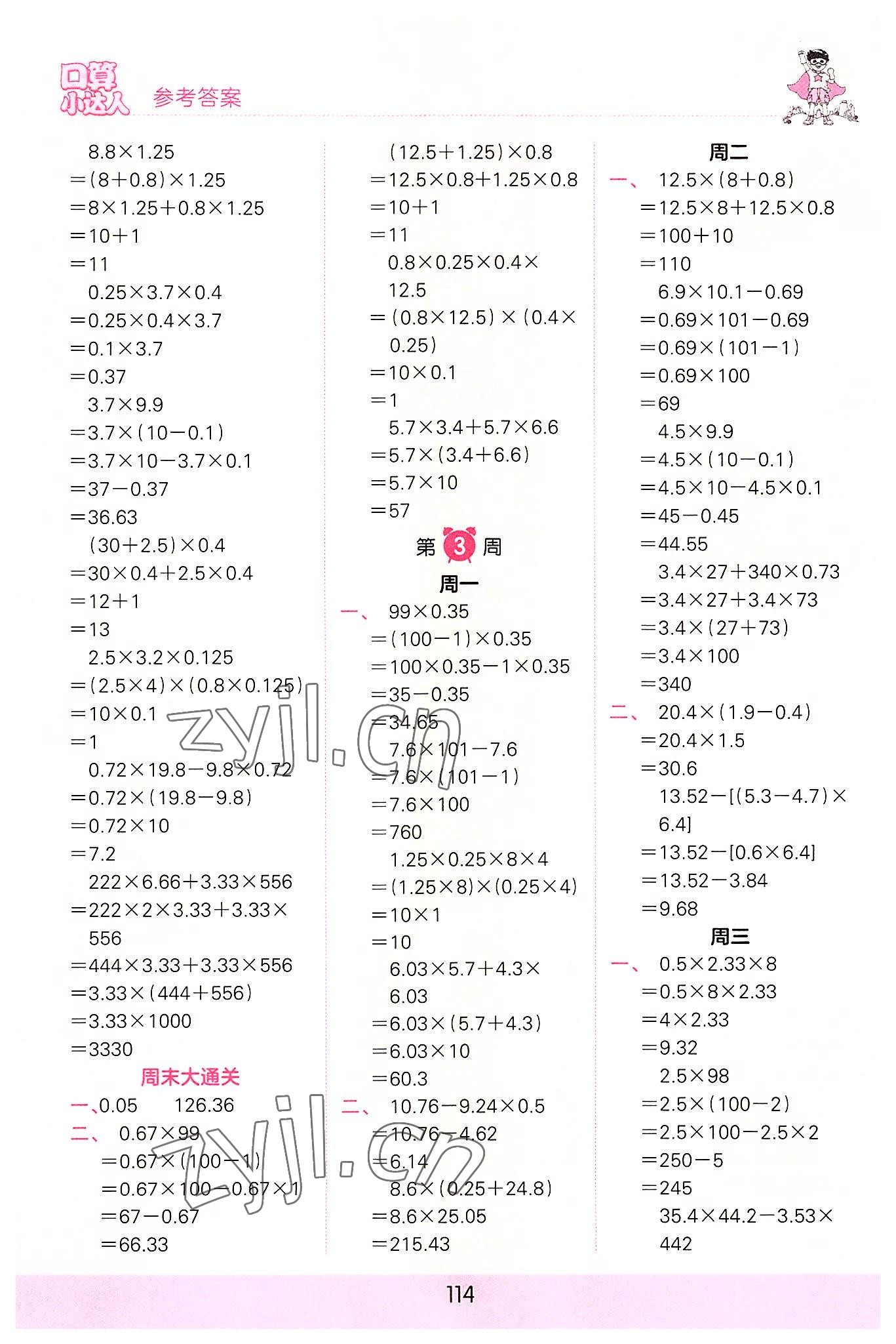 2022年王朝霞口算小达人五年级数学上册人教版 参考答案第2页