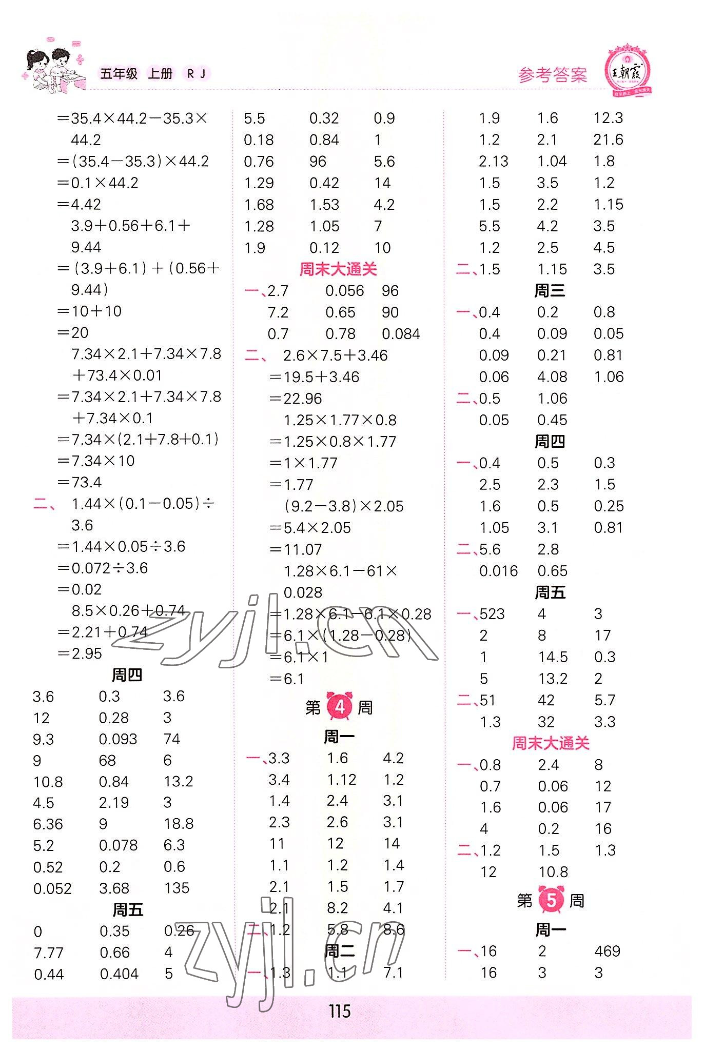 2022年王朝霞口算小达人五年级数学上册人教版 参考答案第3页