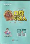 2022年王朝霞口算小達(dá)人五年級數(shù)學(xué)上冊人教版