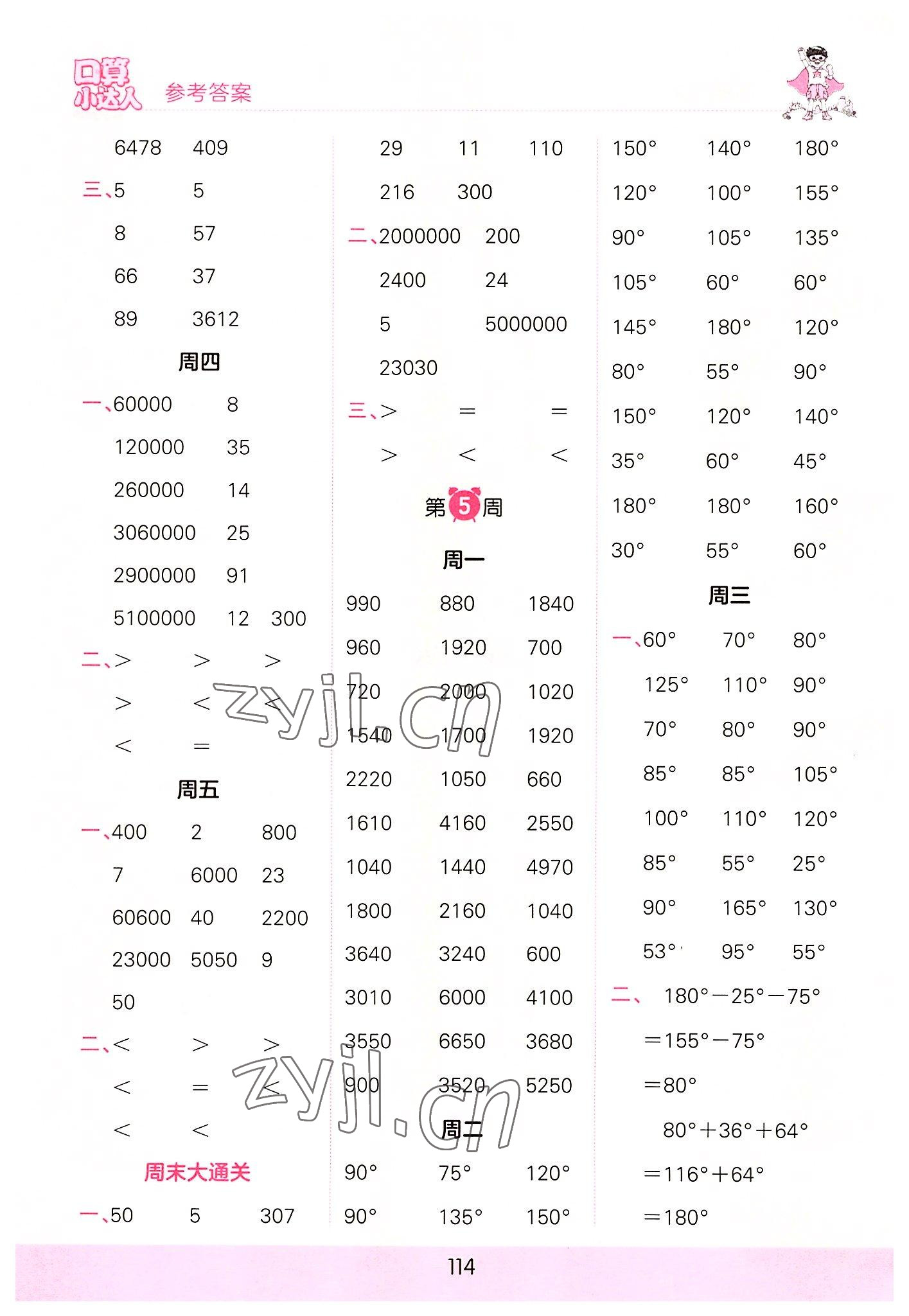 2022年王朝霞口算小达人四年级数学上册人教版 参考答案第4页