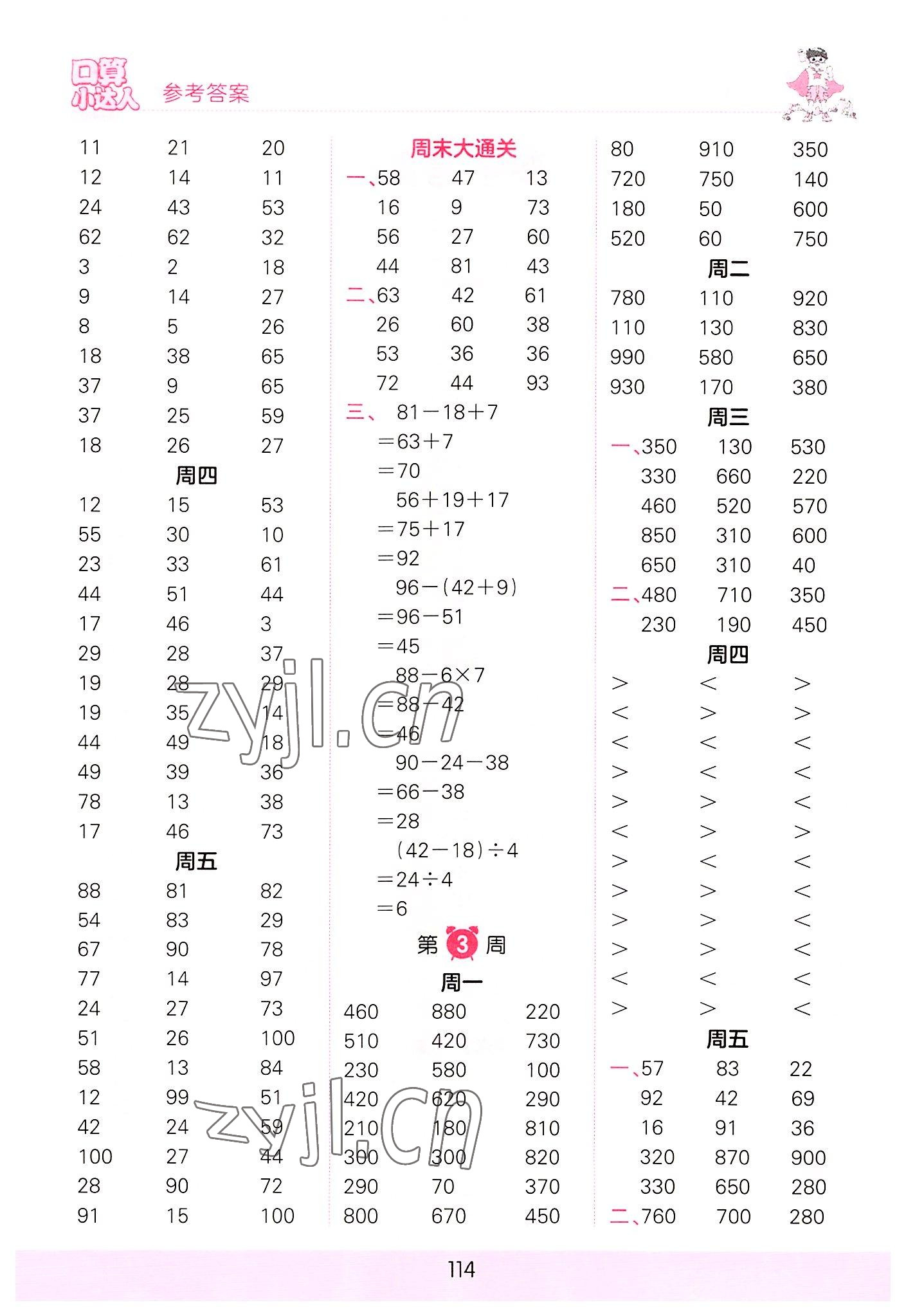 2022年王朝霞口算小達(dá)人三年級(jí)數(shù)學(xué)上冊(cè)人教版 參考答案第2頁(yè)