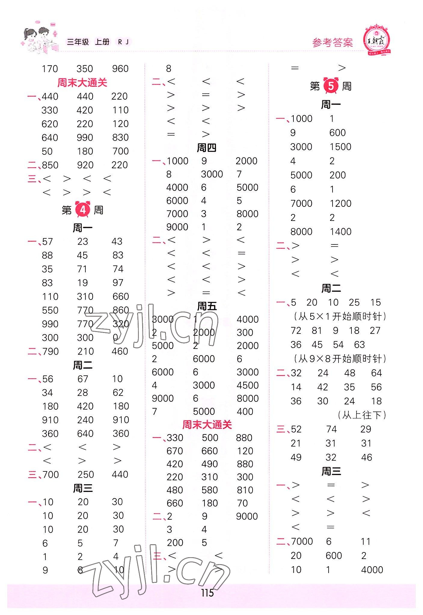 2022年王朝霞口算小達(dá)人三年級(jí)數(shù)學(xué)上冊(cè)人教版 參考答案第3頁(yè)