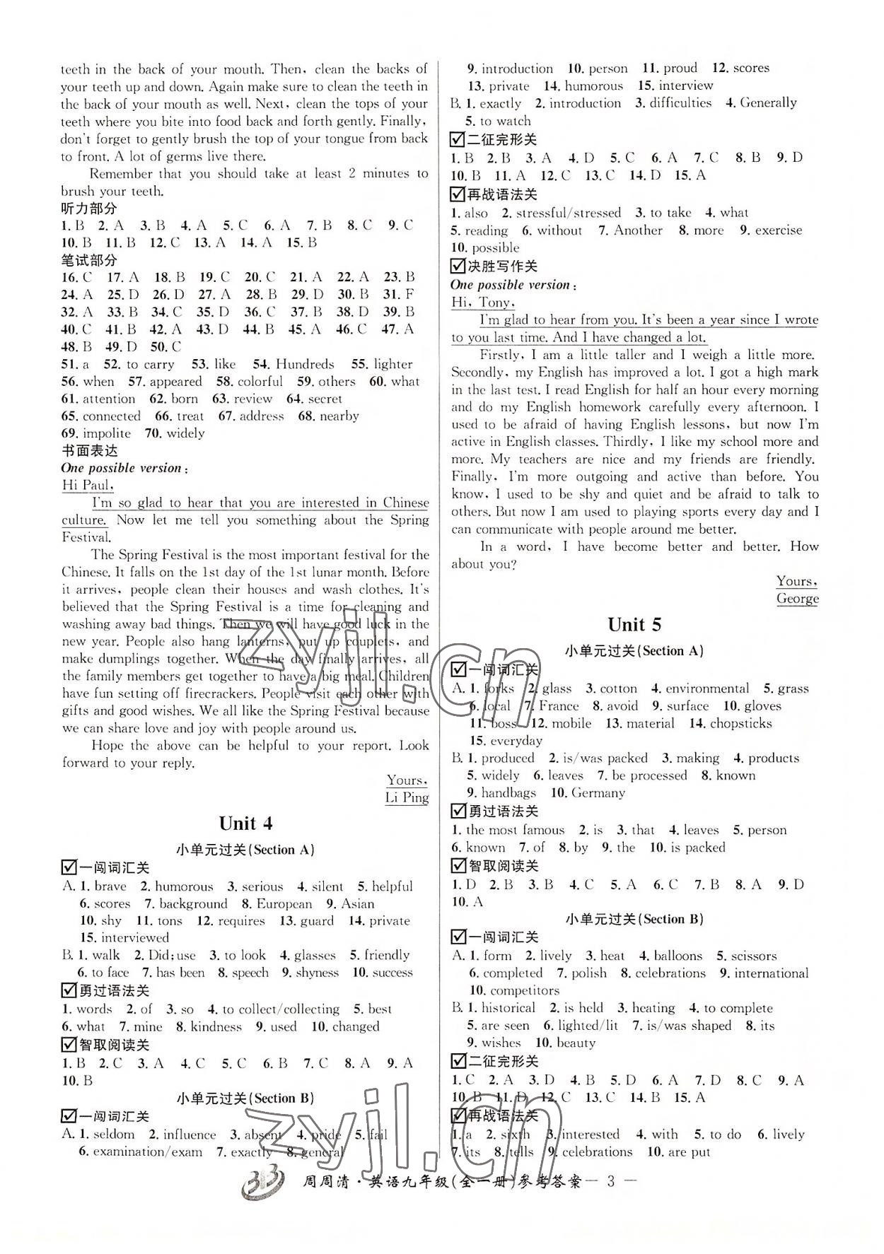 2022年周周清檢測(cè)九年級(jí)英語(yǔ)全一冊(cè)人教版 參考答案第3頁(yè)