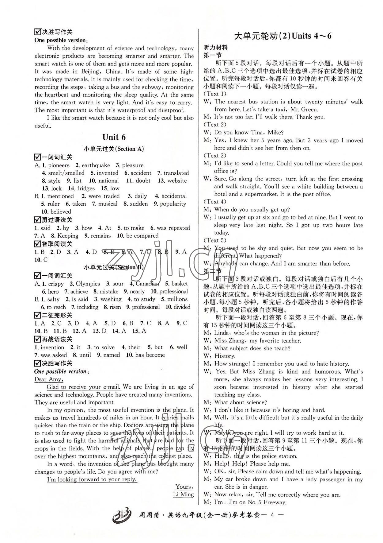 2022年周周清檢測九年級英語全一冊人教版 參考答案第4頁