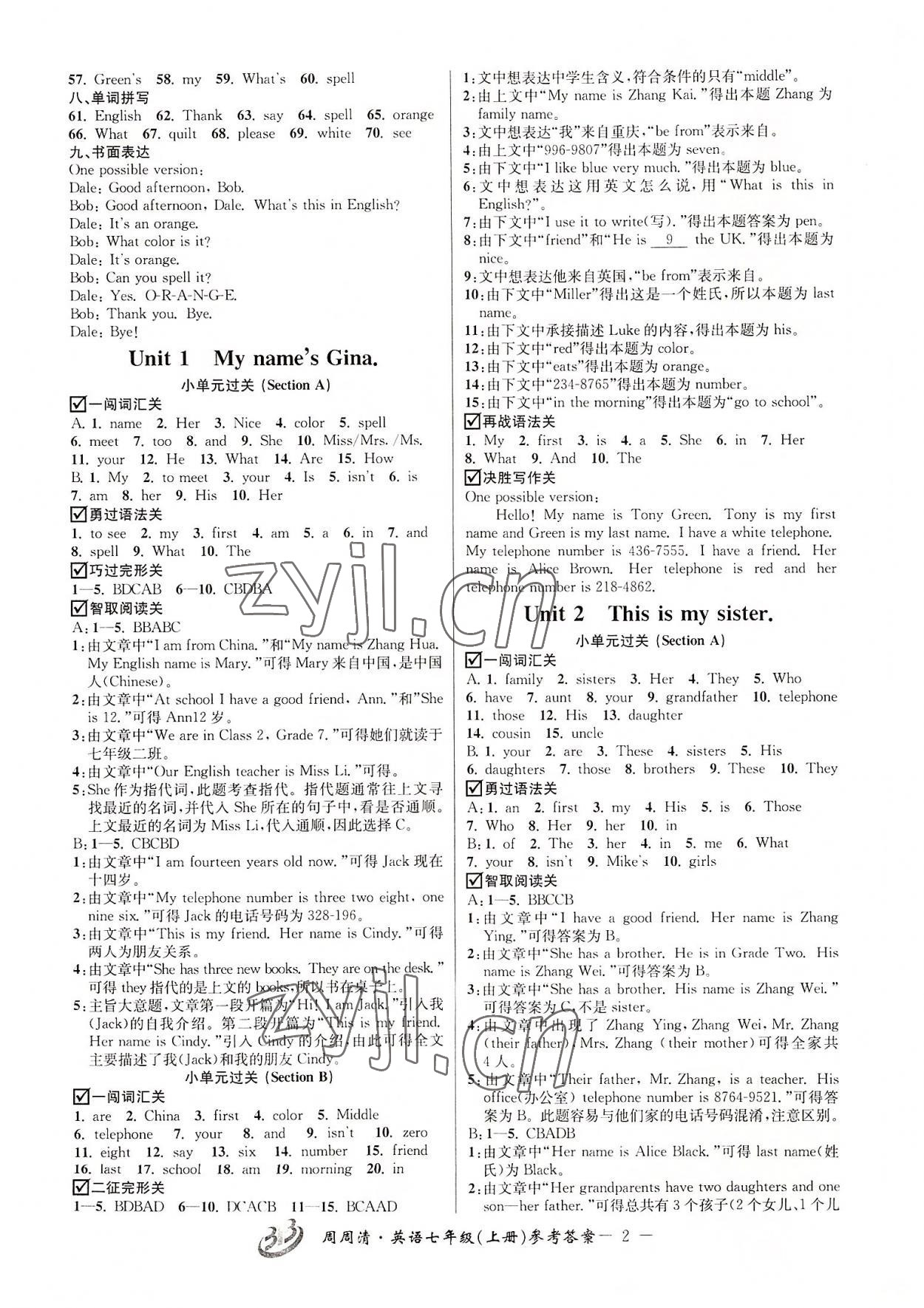 2022年周周清檢測七年級(jí)英語上冊人教版 參考答案第2頁