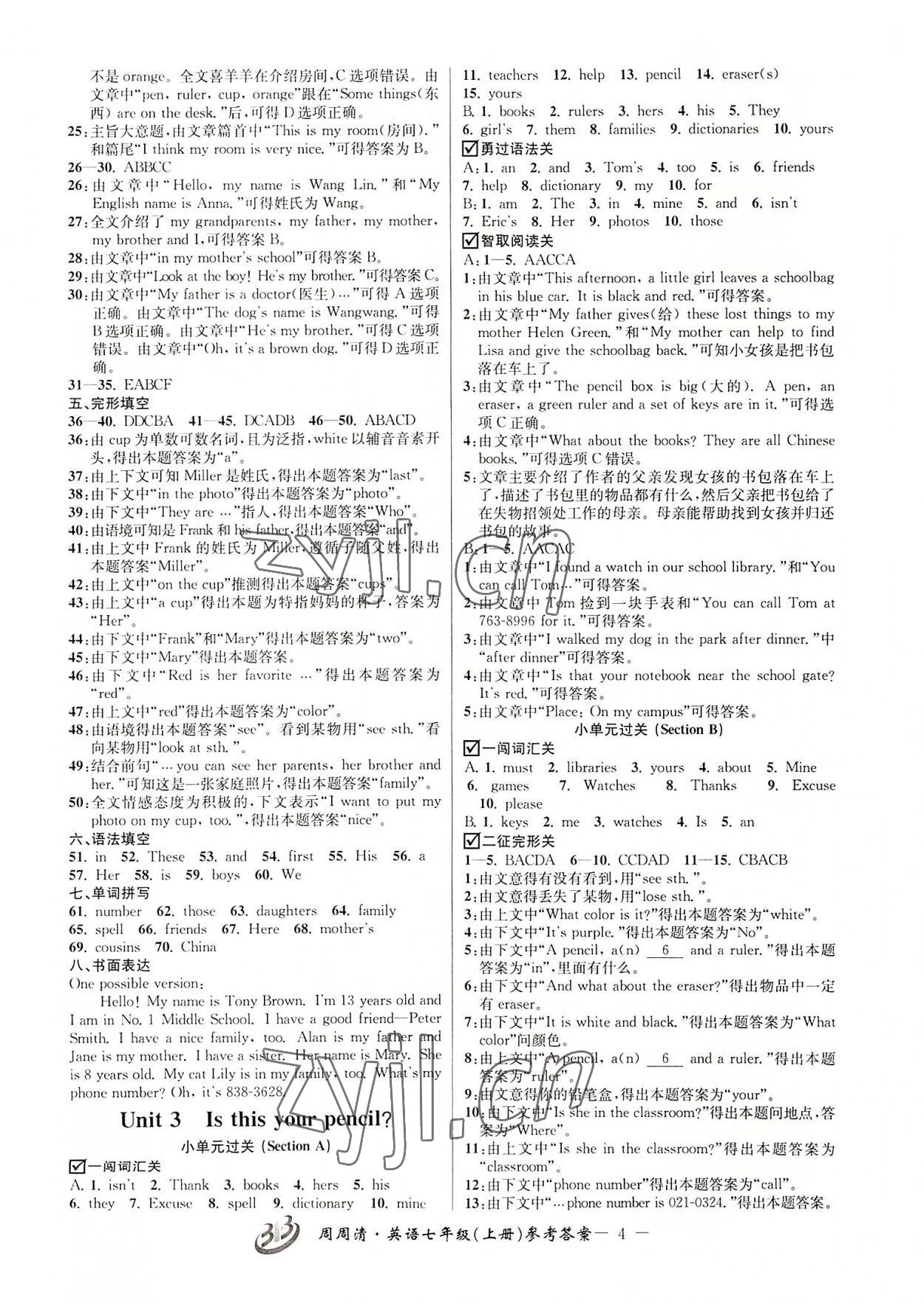 2022年周周清檢測(cè)七年級(jí)英語上冊(cè)人教版 參考答案第4頁