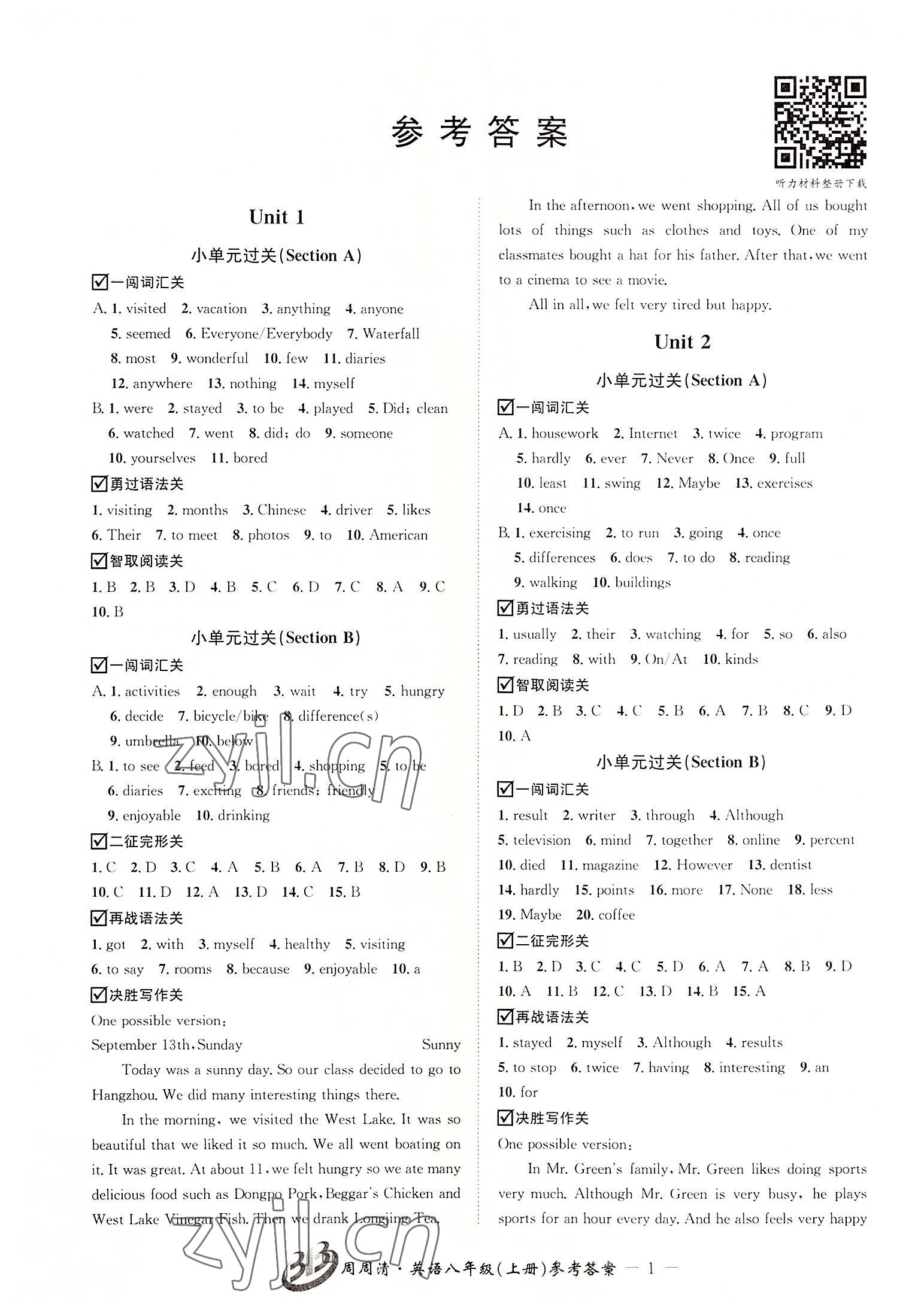 2022年周周清檢測八年級英語上冊人教版 參考答案第1頁