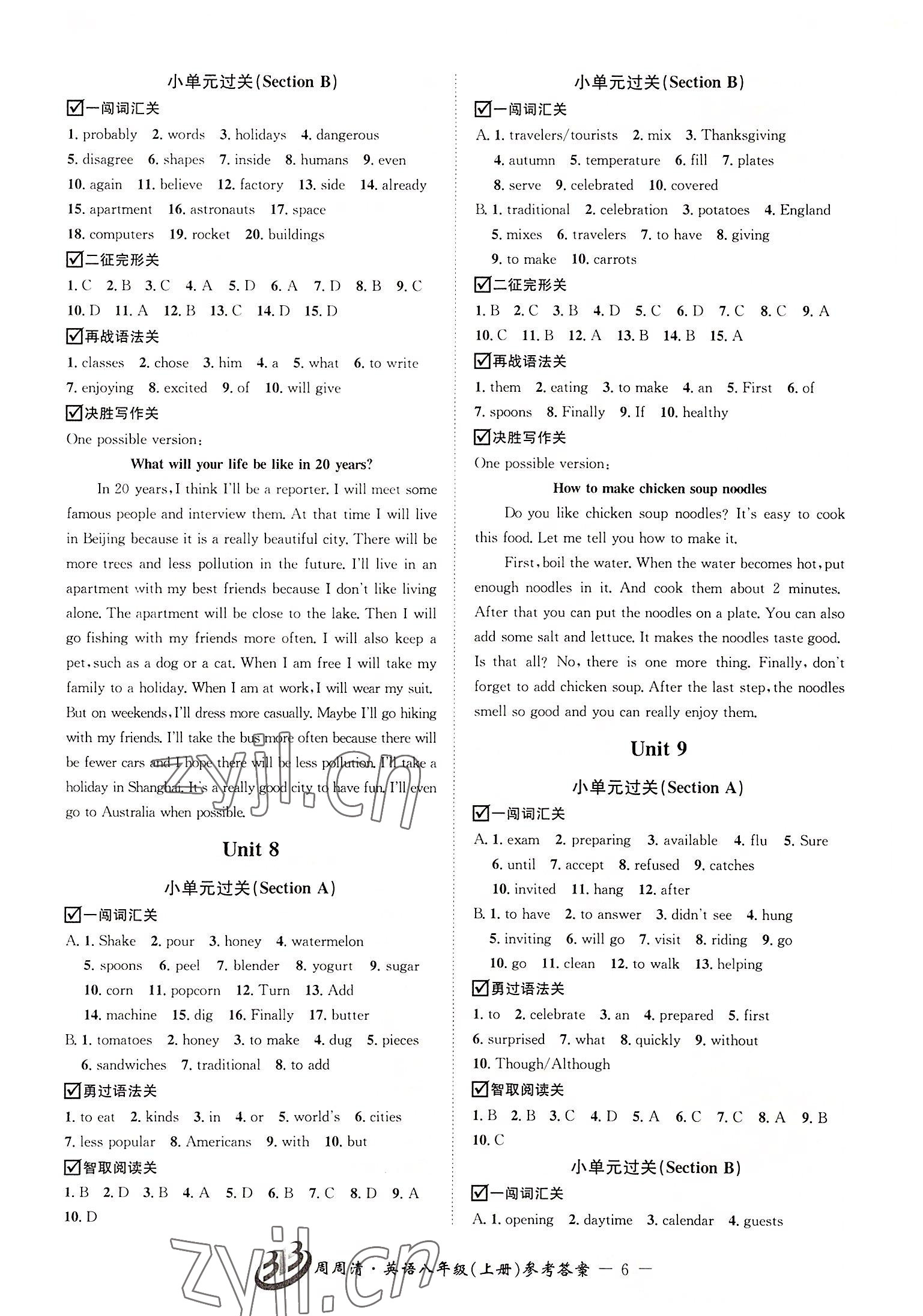 2022年周周清檢測八年級英語上冊人教版 參考答案第6頁