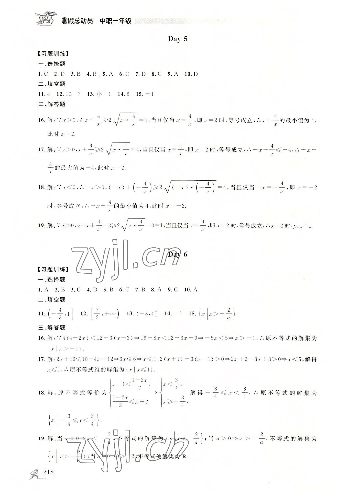 2022年暑假總動員電子科技大學出版社中職一年級 第6頁
