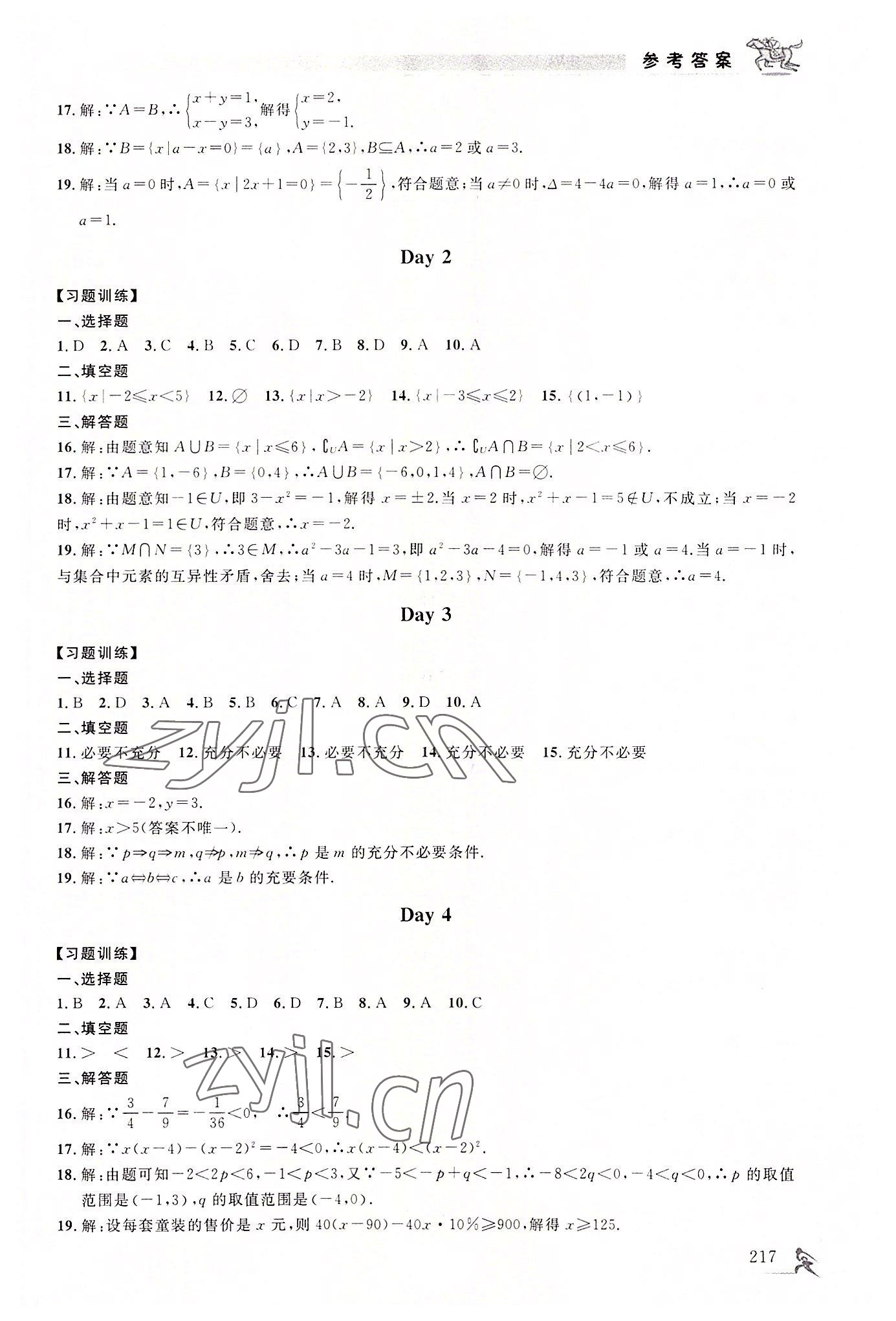 2022年暑假總動(dòng)員電子科技大學(xué)出版社中職一年級 第5頁