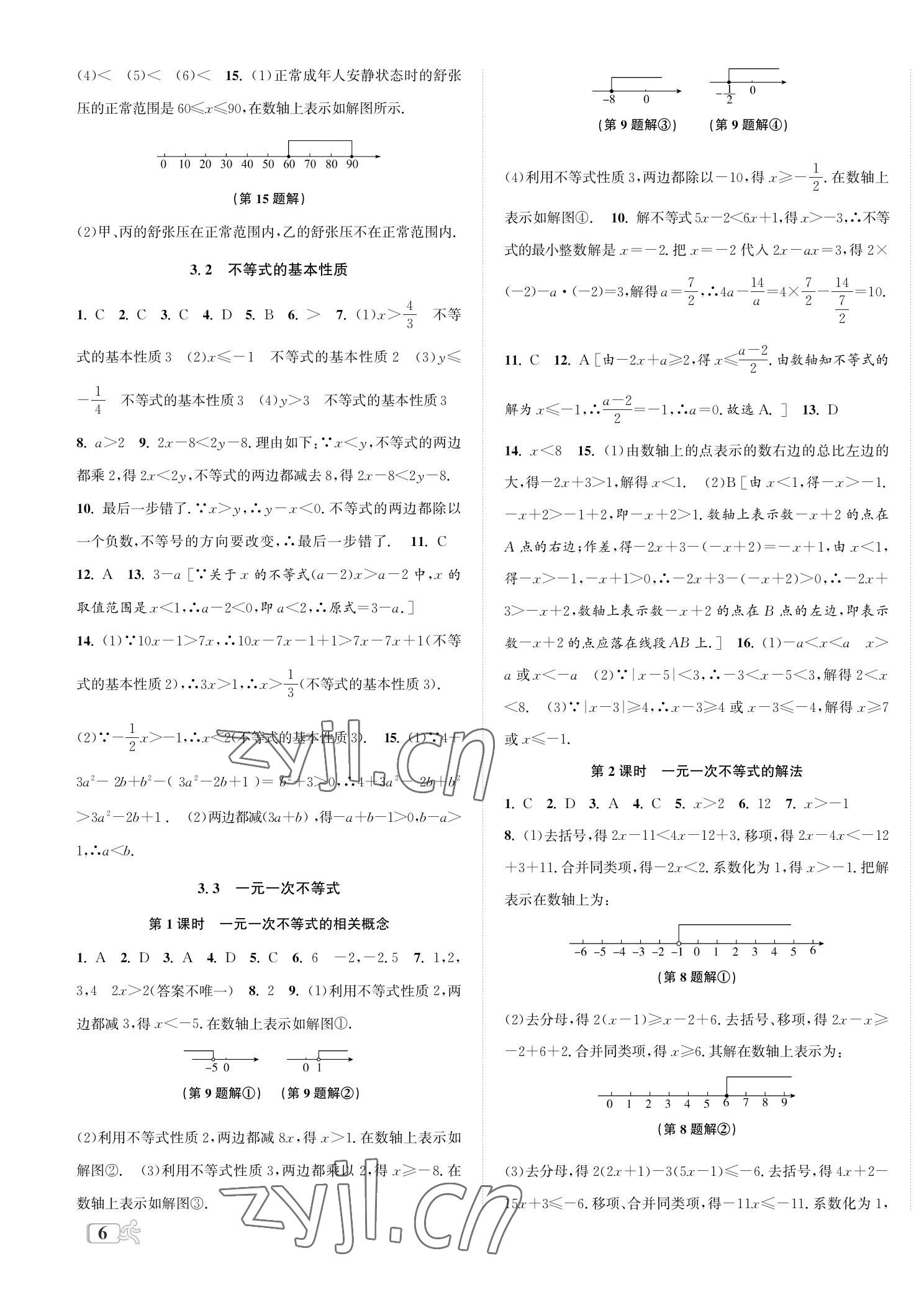 2022年自主輕松練八年級(jí)數(shù)學(xué)上冊(cè)浙教版 第11頁