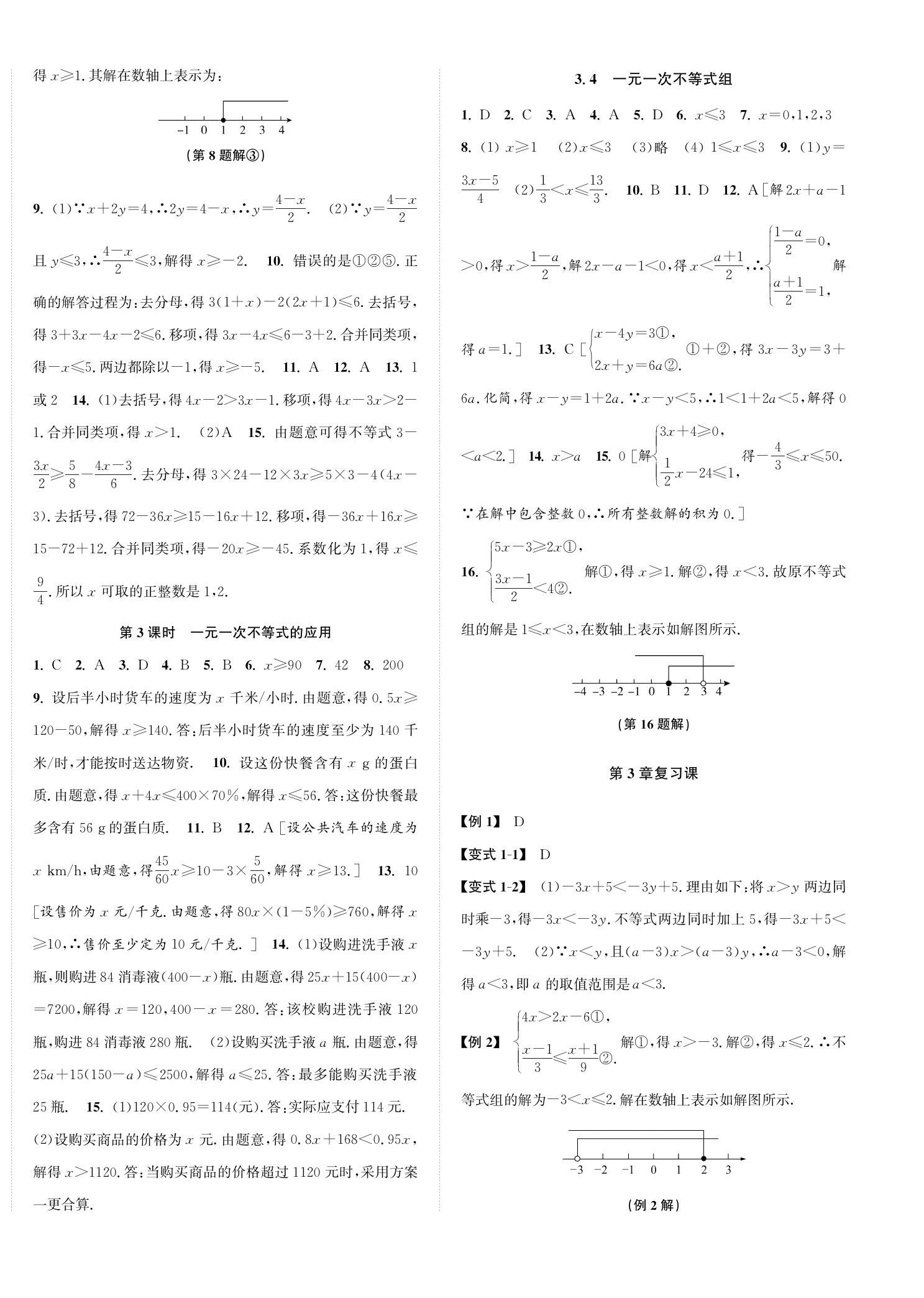 2022年自主輕松練八年級(jí)數(shù)學(xué)上冊(cè)浙教版 第12頁