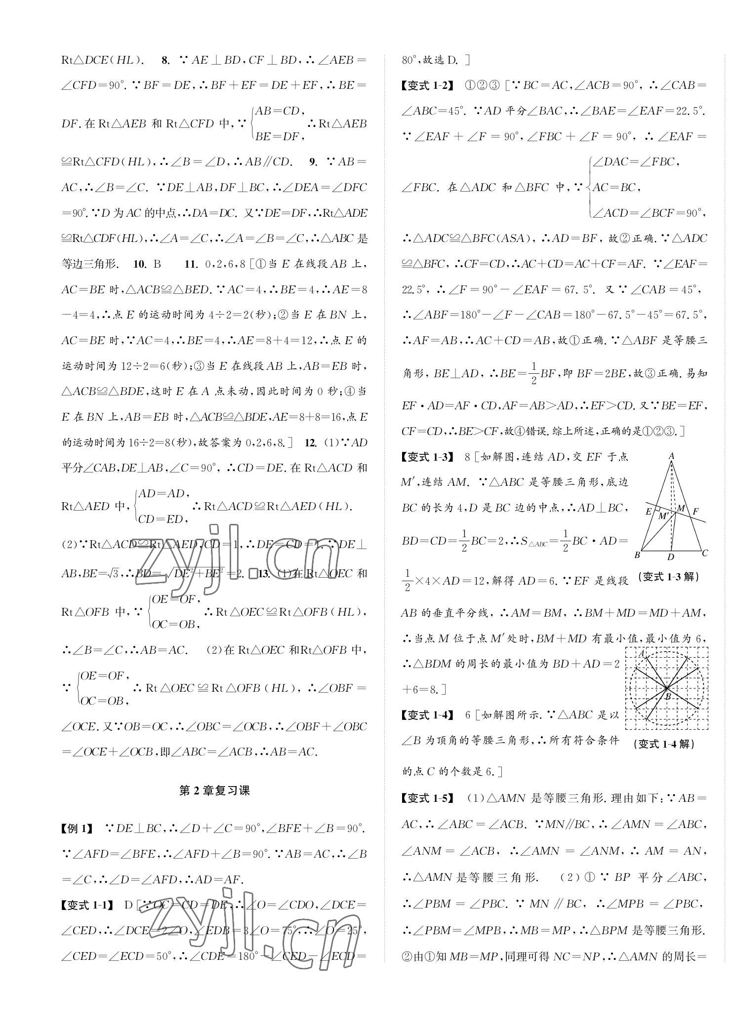 2022年自主輕松練八年級數(shù)學(xué)上冊浙教版 第9頁