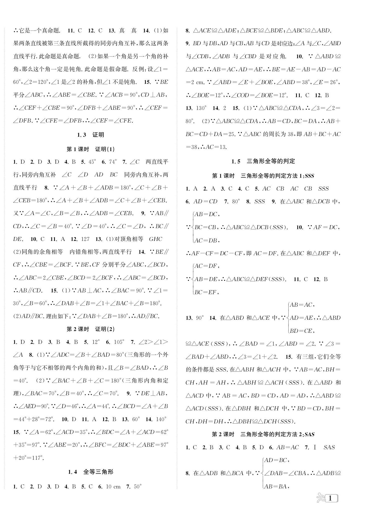 2022年自主輕松練八年級數(shù)學(xué)上冊浙教版 第2頁