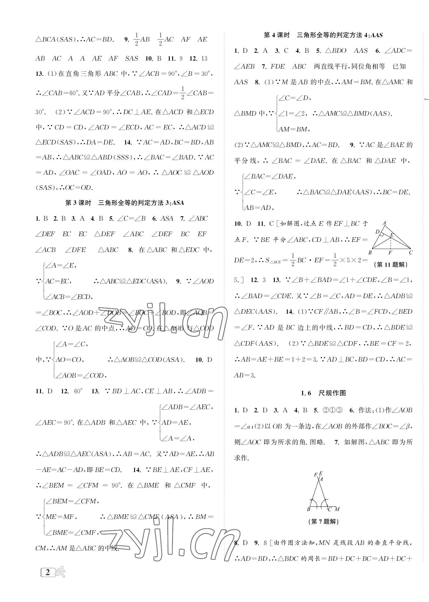 2022年自主輕松練八年級(jí)數(shù)學(xué)上冊(cè)浙教版 第3頁