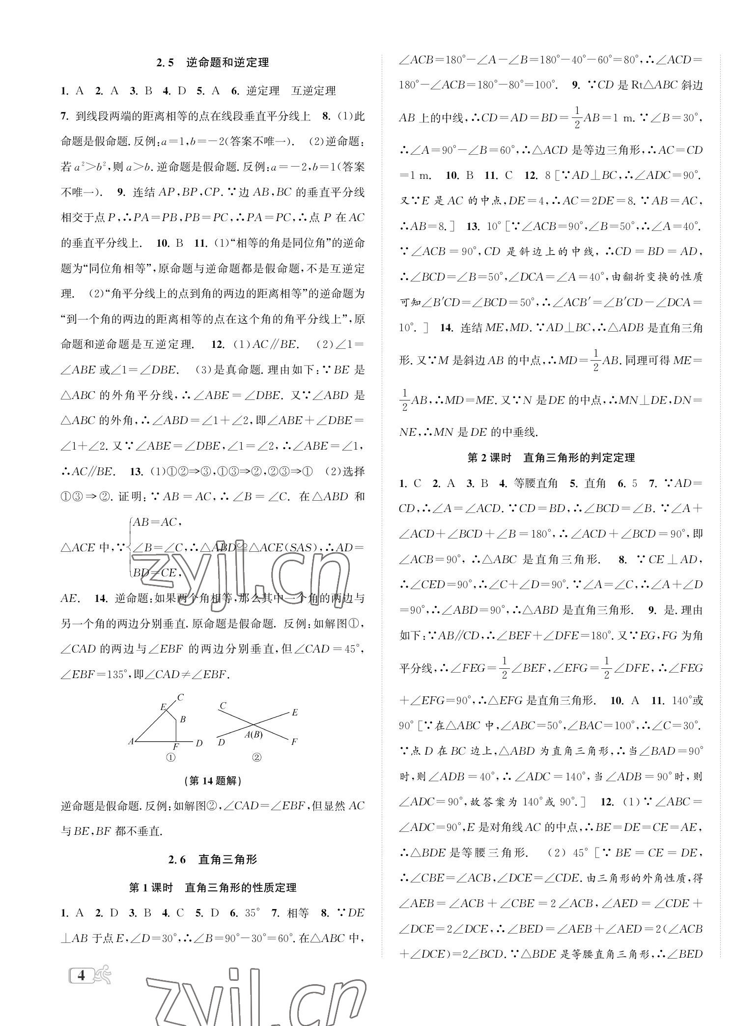 2022年自主輕松練八年級數(shù)學(xué)上冊浙教版 第7頁