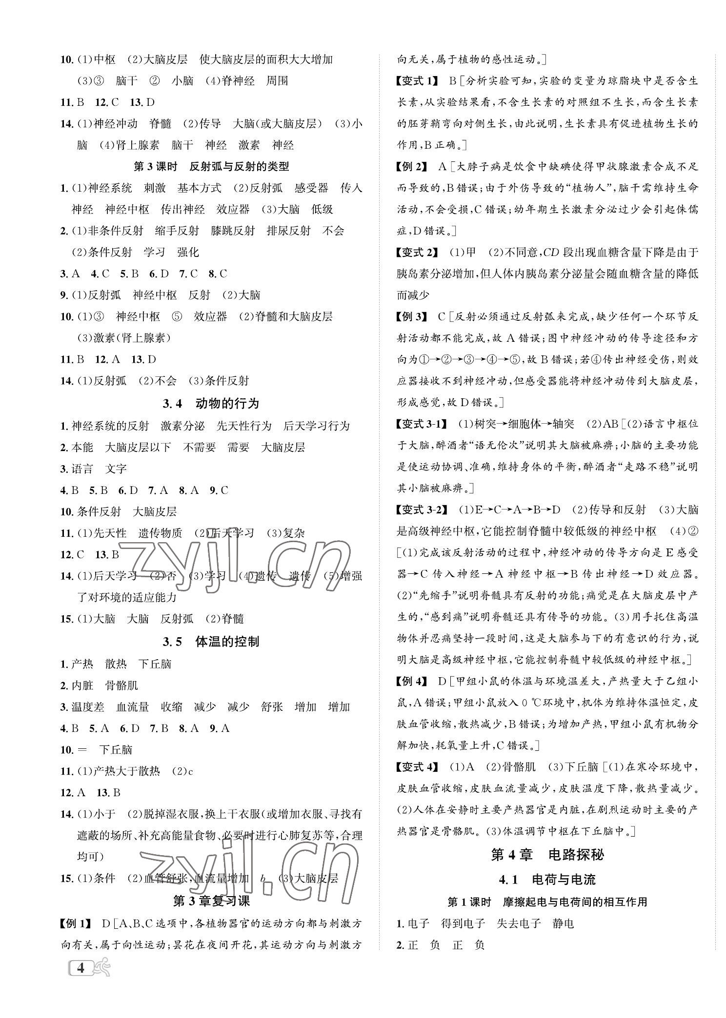 2022年自主輕松練八年級(jí)科學(xué)上冊(cè)浙教版 第7頁(yè)