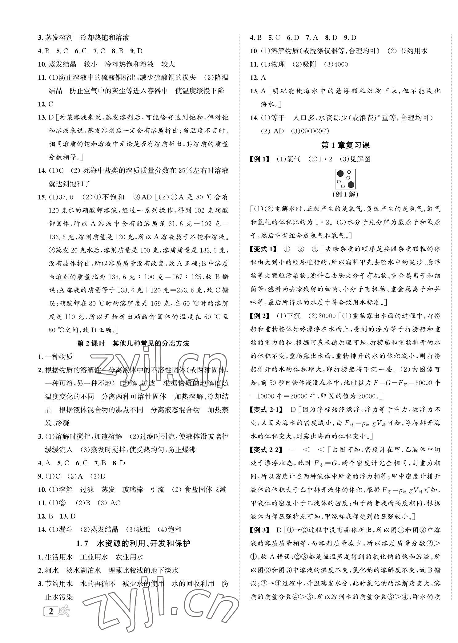 2022年自主輕松練八年級科學(xué)上冊浙教版 第3頁