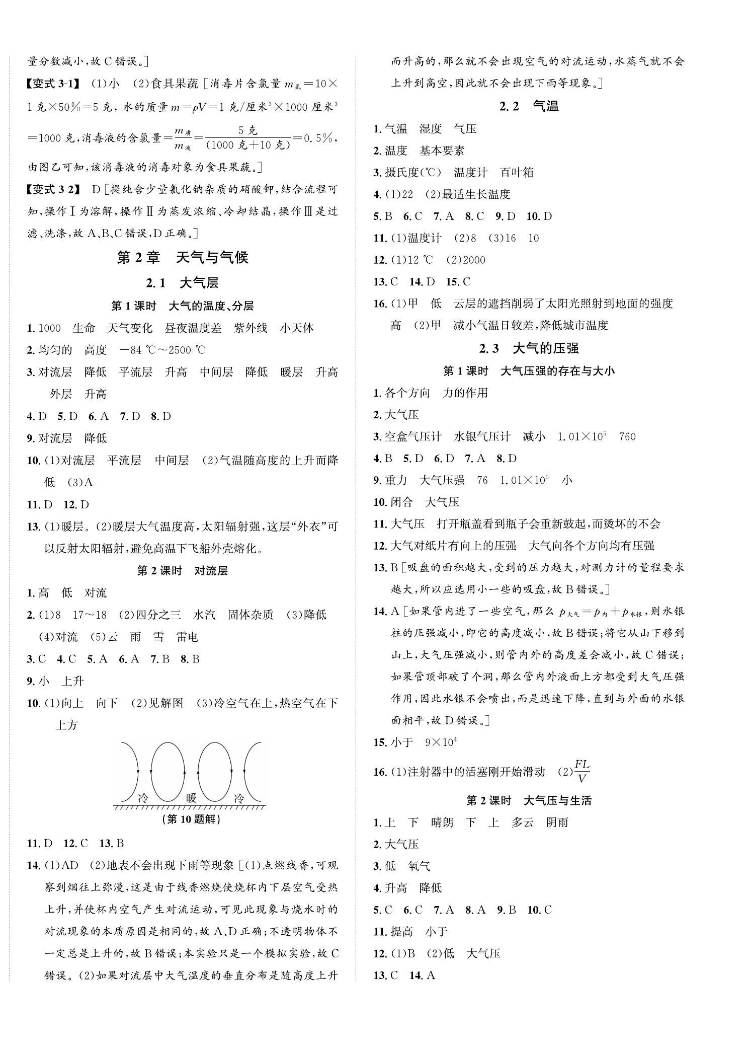 2022年自主輕松練八年級科學(xué)上冊浙教版 第4頁