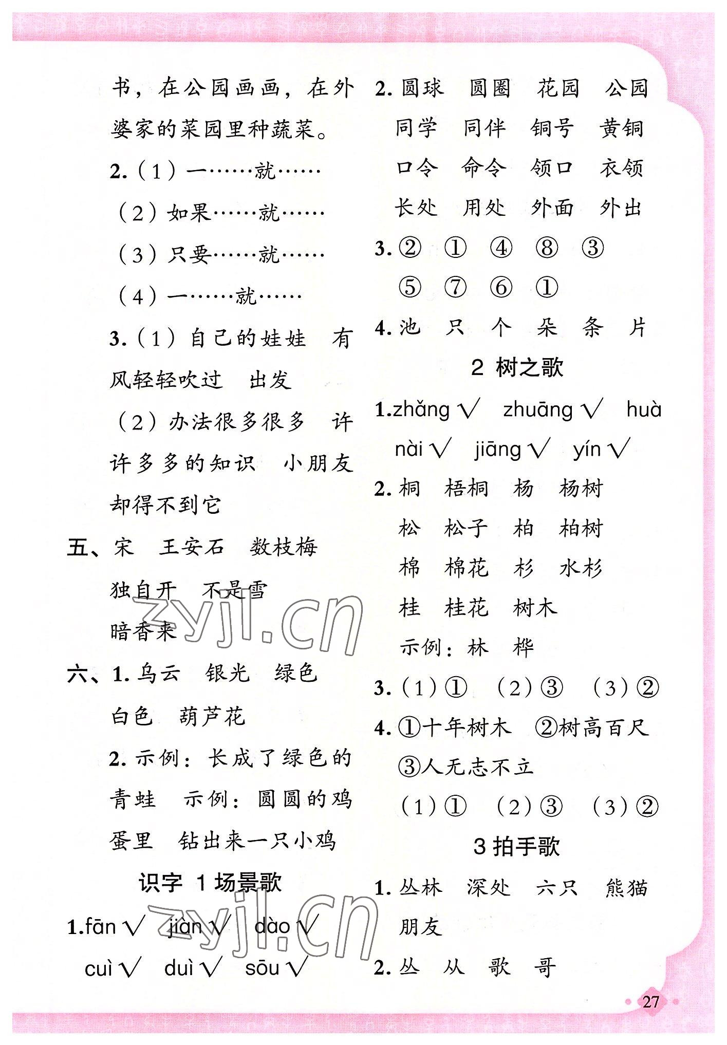 2022年黃岡金牌之路練闖考二年級(jí)語(yǔ)文上冊(cè)人教版 第3頁(yè)