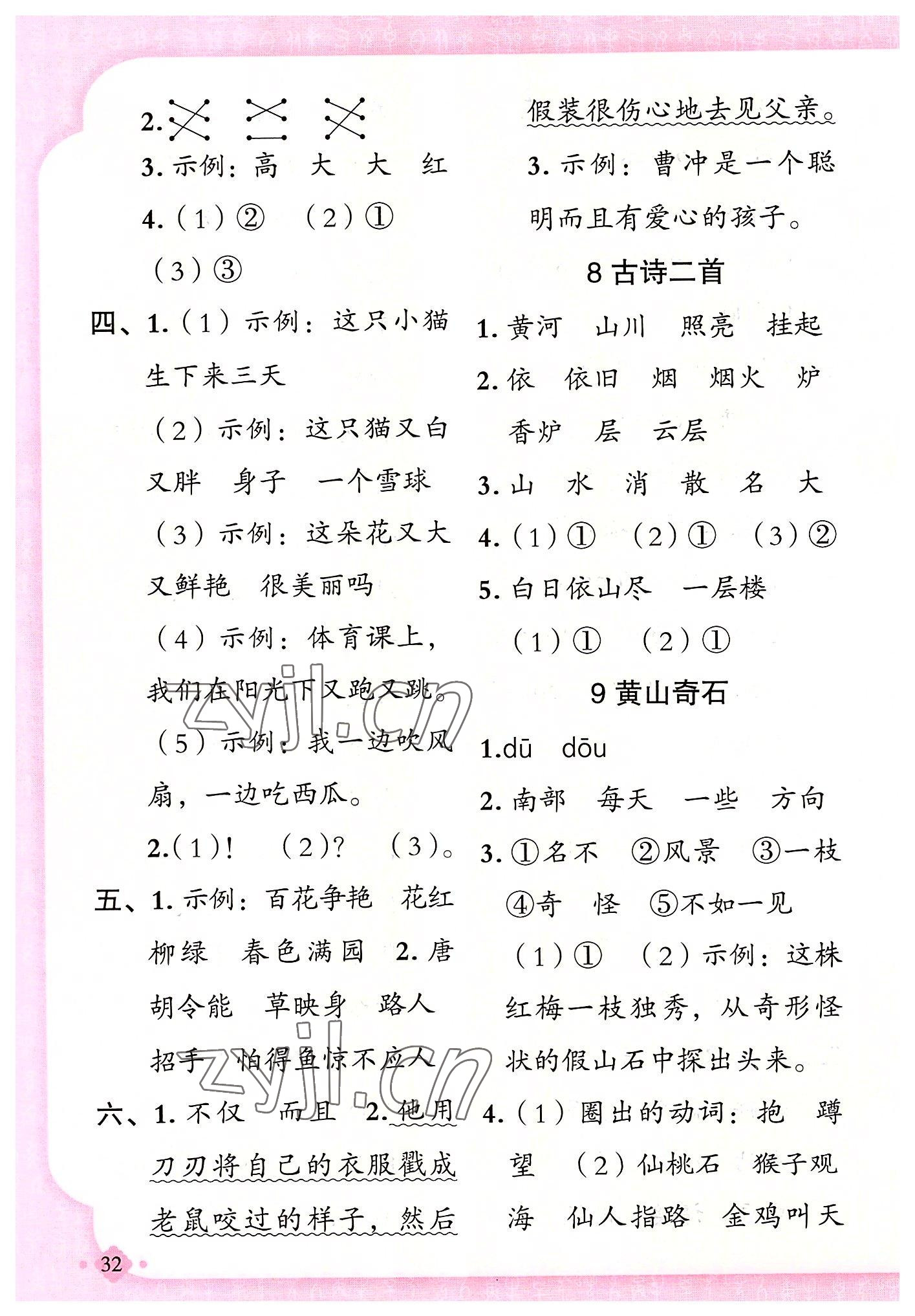 2022年黃岡金牌之路練闖考二年級語文上冊人教版 第8頁