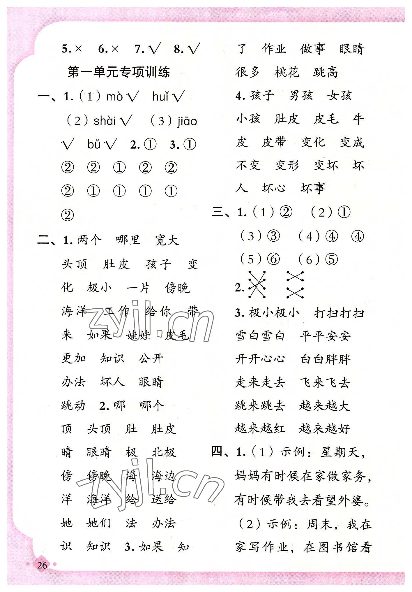 2022年黃岡金牌之路練闖考二年級語文上冊人教版 第2頁