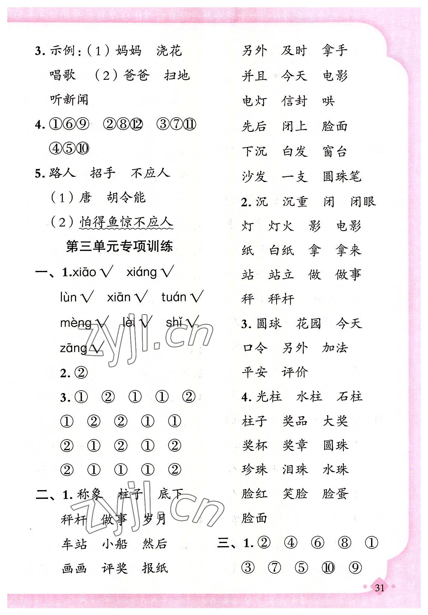 2022年黃岡金牌之路練闖考二年級語文上冊人教版 第7頁