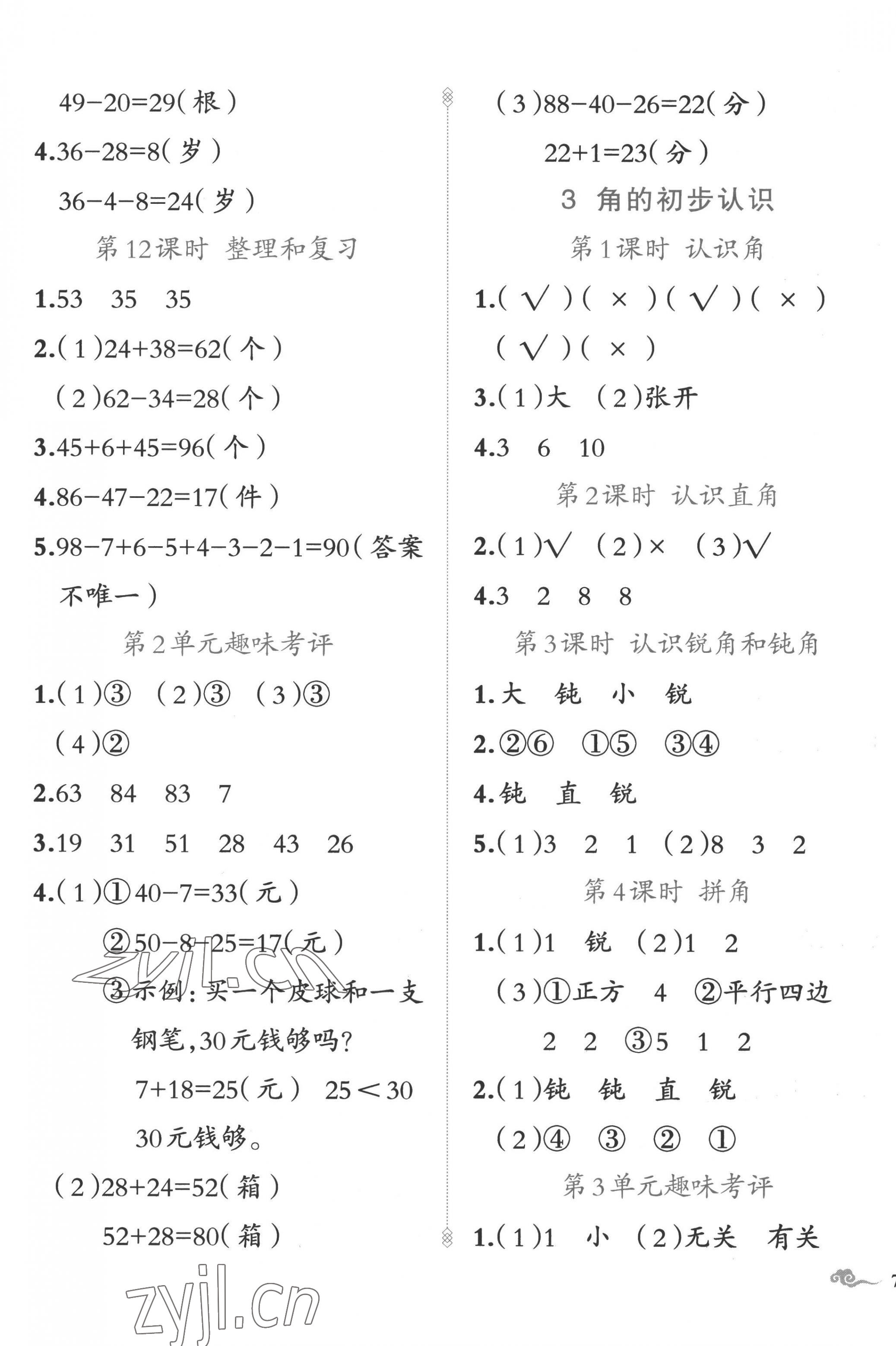 2022年黃岡金牌之路練闖考二年級數(shù)學(xué)上冊人教版 第3頁