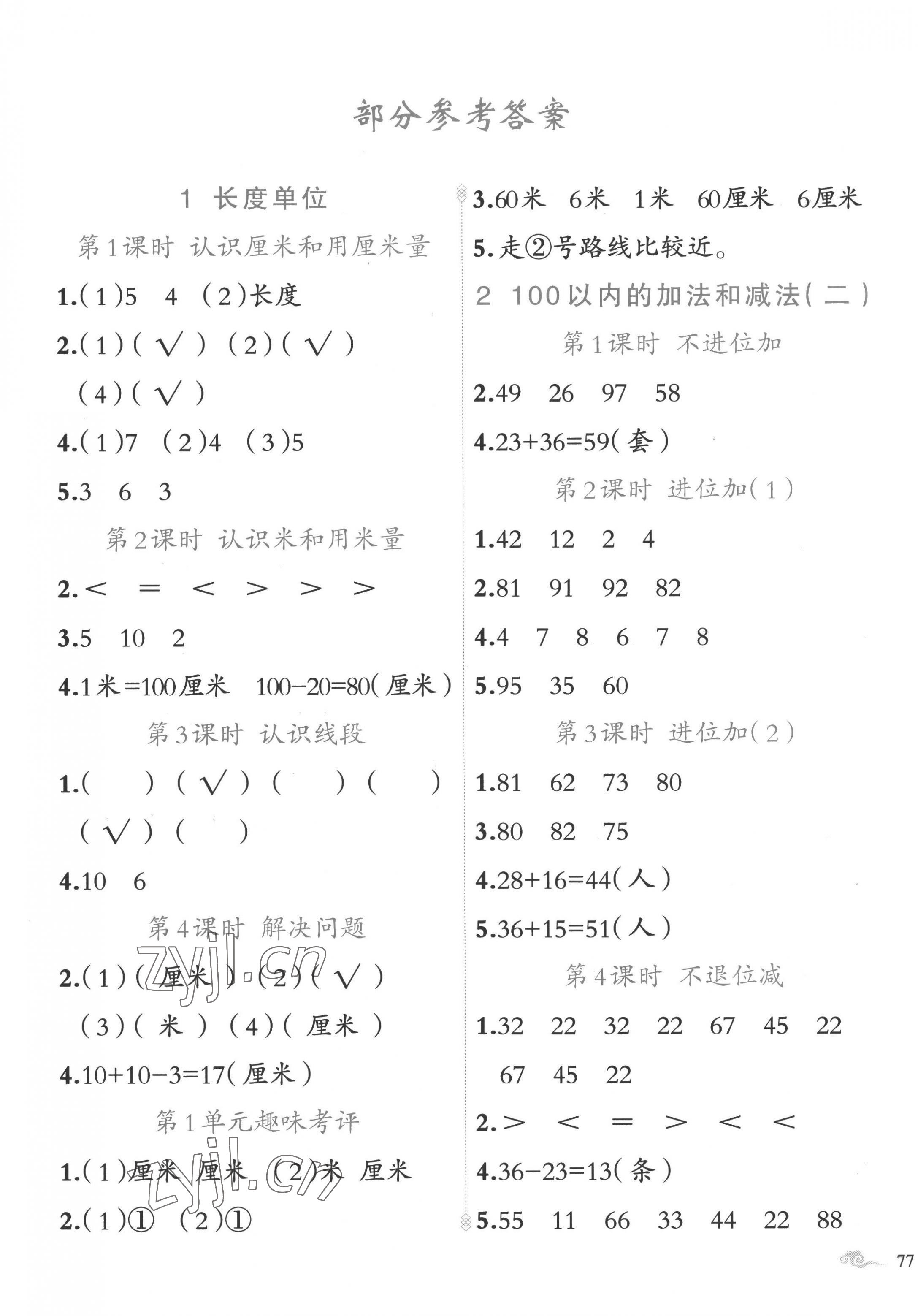 2022年黃岡金牌之路練闖考二年級數(shù)學上冊人教版 第1頁