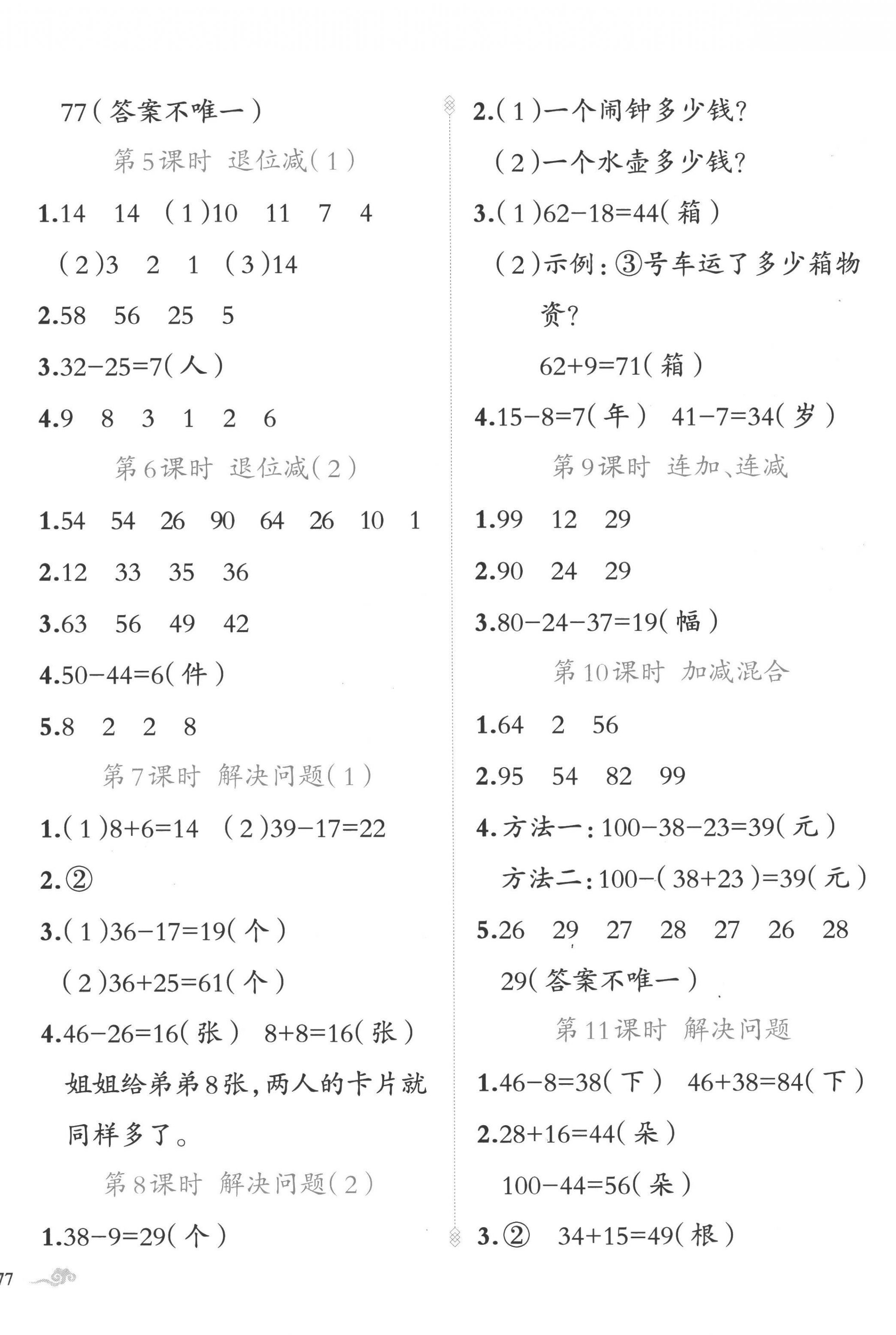 2022年黃岡金牌之路練闖考二年級數(shù)學(xué)上冊人教版 第2頁