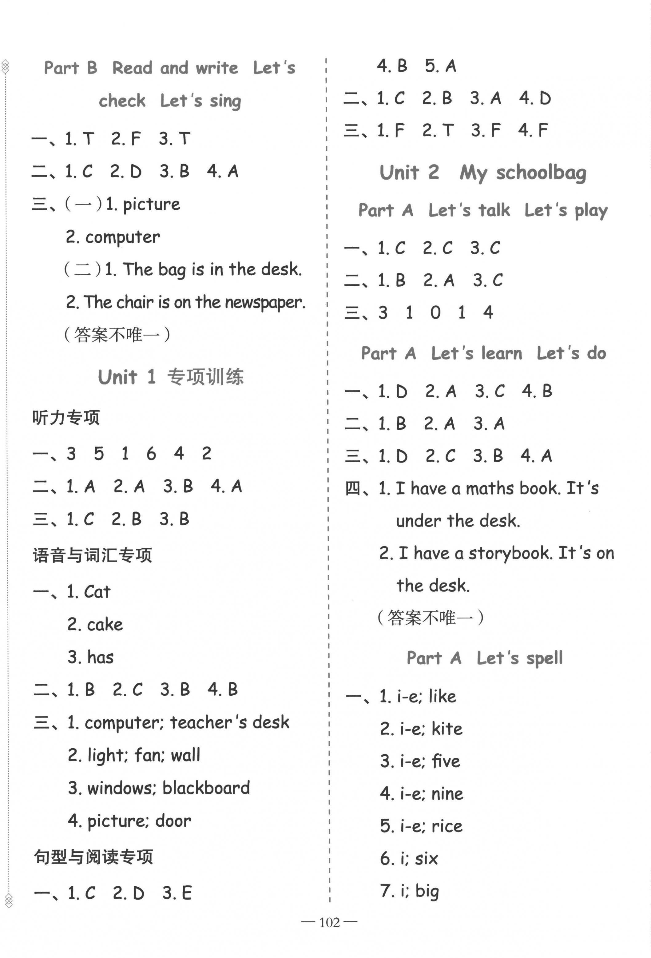 2022年黃岡金牌之路練闖考四年級(jí)英語(yǔ)上冊(cè)人教版 第2頁(yè)