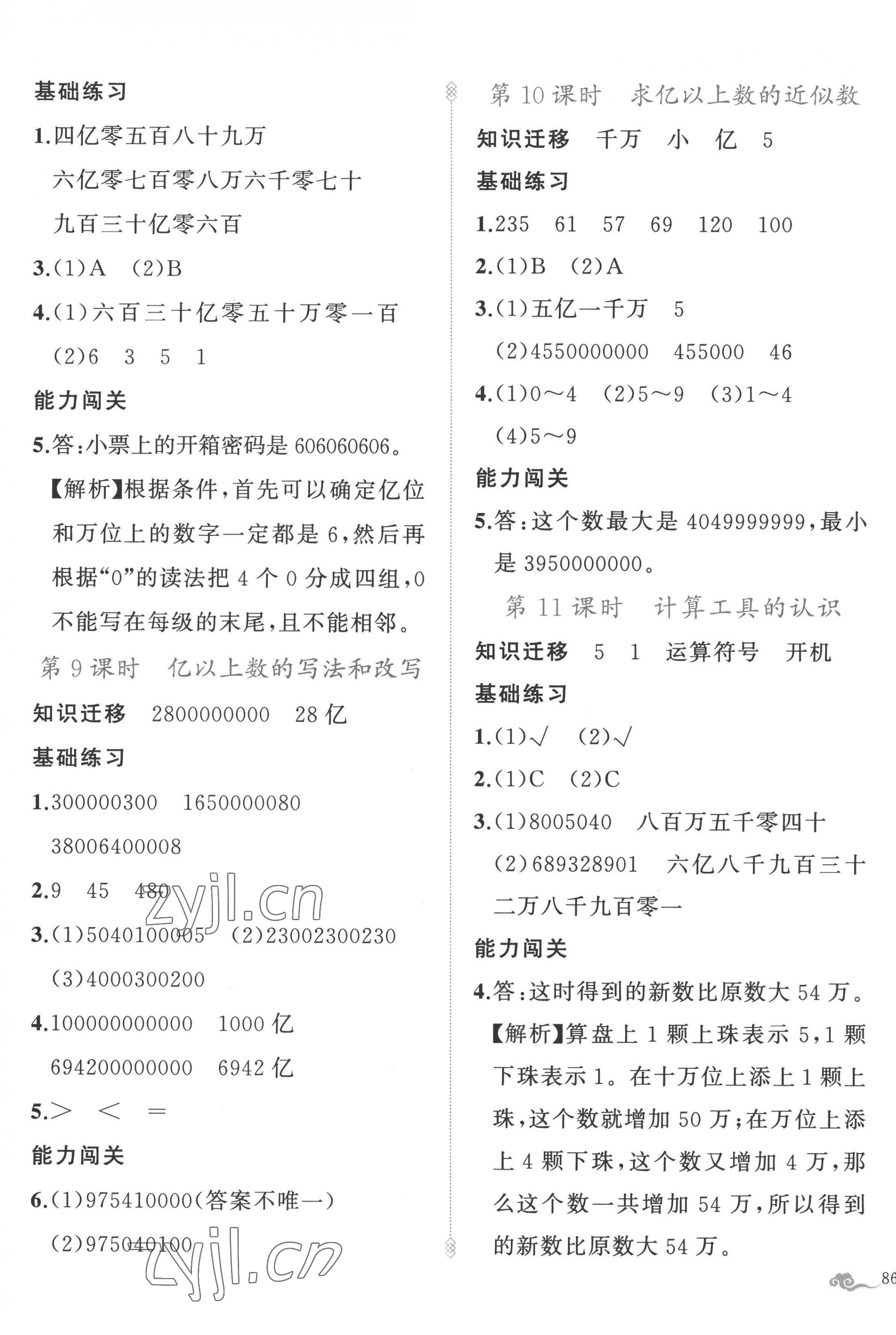 2022年黃岡金牌之路練闖考四年級(jí)數(shù)學(xué)上冊(cè)人教版 第3頁(yè)