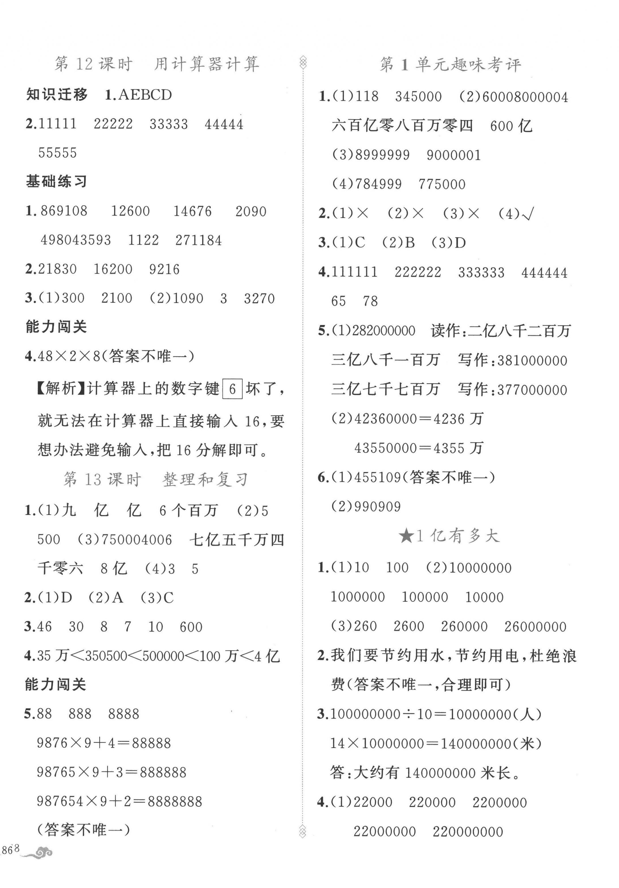 2022年黃岡金牌之路練闖考四年級(jí)數(shù)學(xué)上冊(cè)人教版 第4頁(yè)